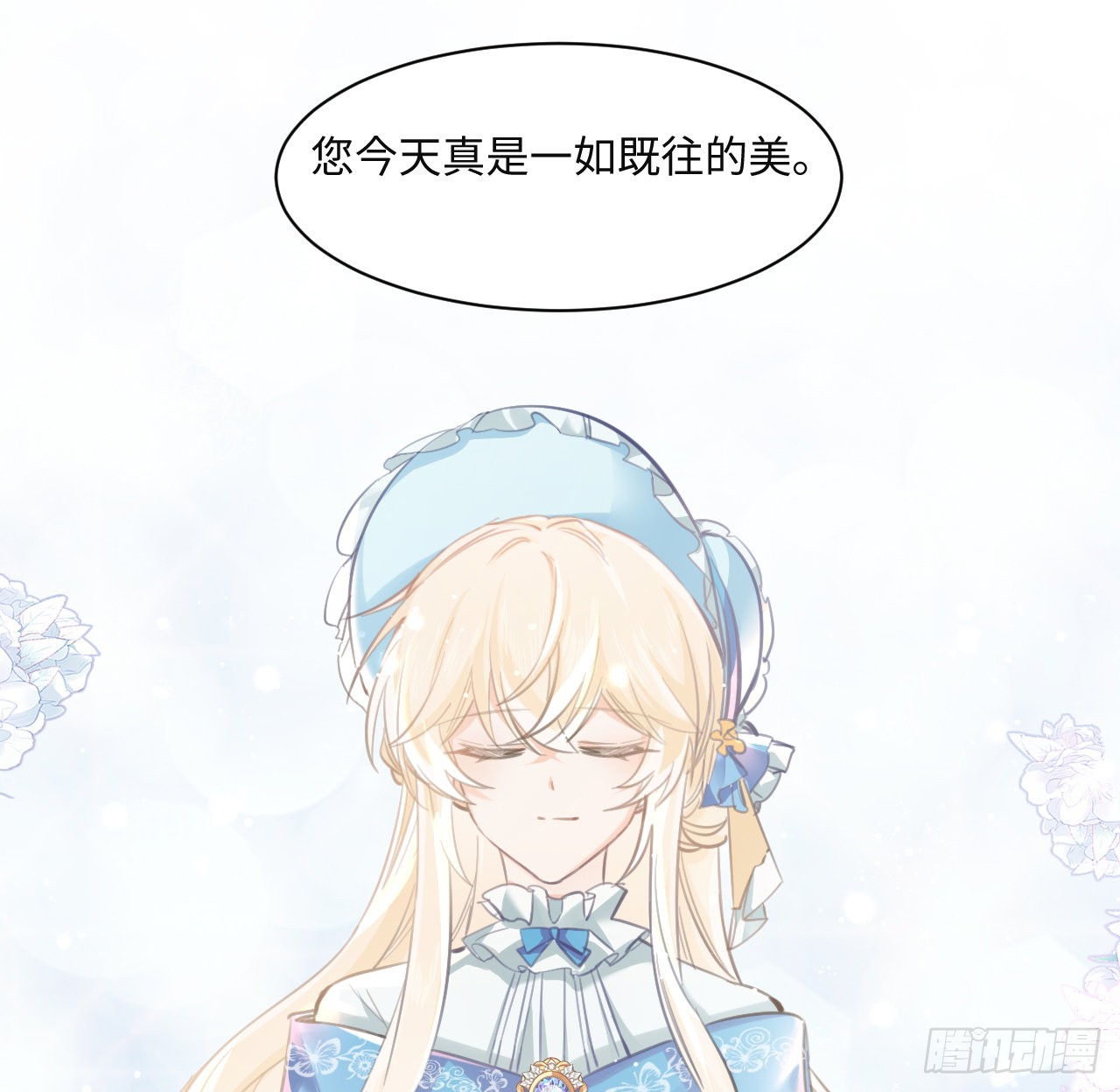 海王的恋爱法则 海王的恋爱法则：9话 霍尔斯，一辈子 第79页