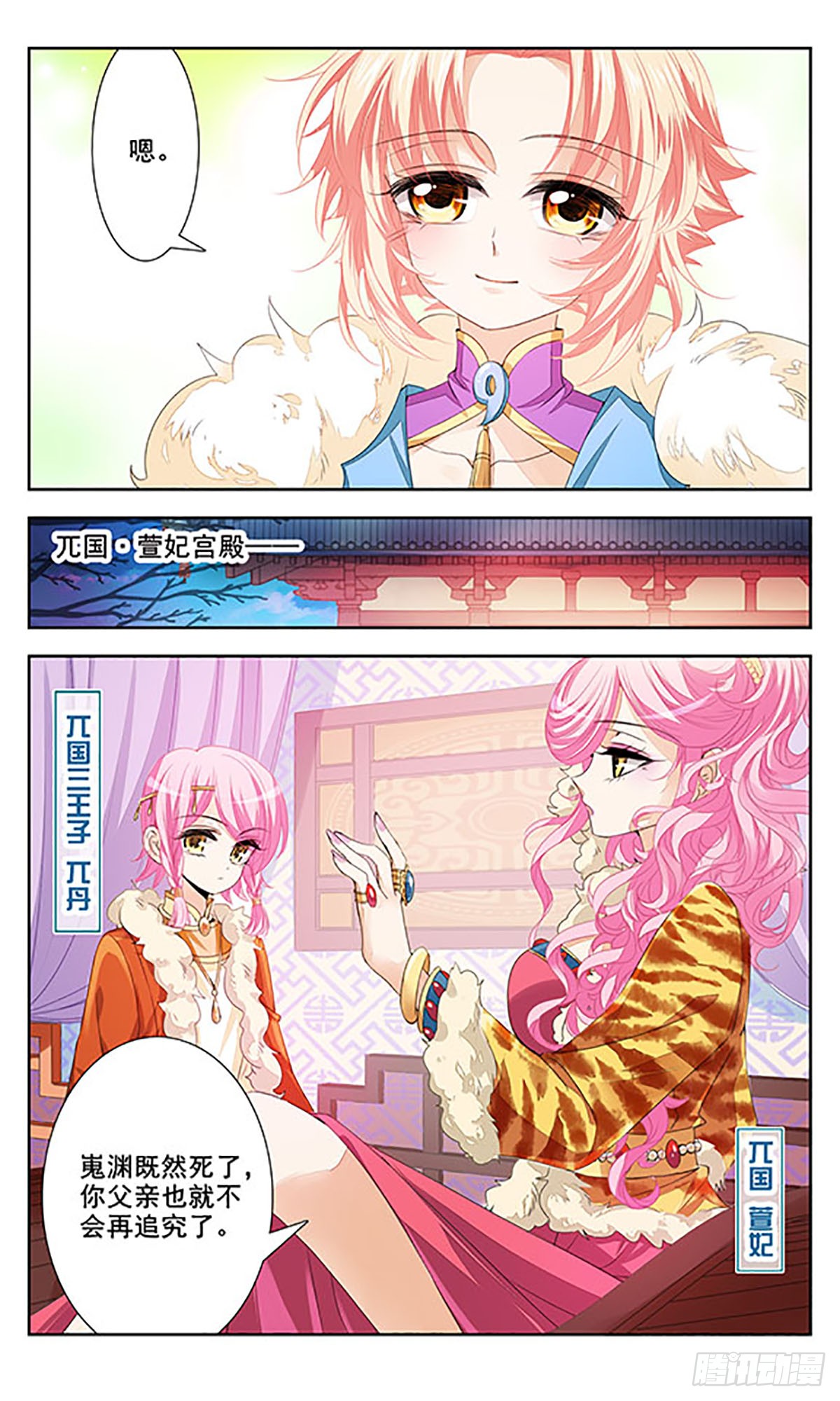 倾国妖宠·飒漫画 倾国妖宠·飒漫画：第8话 第5页