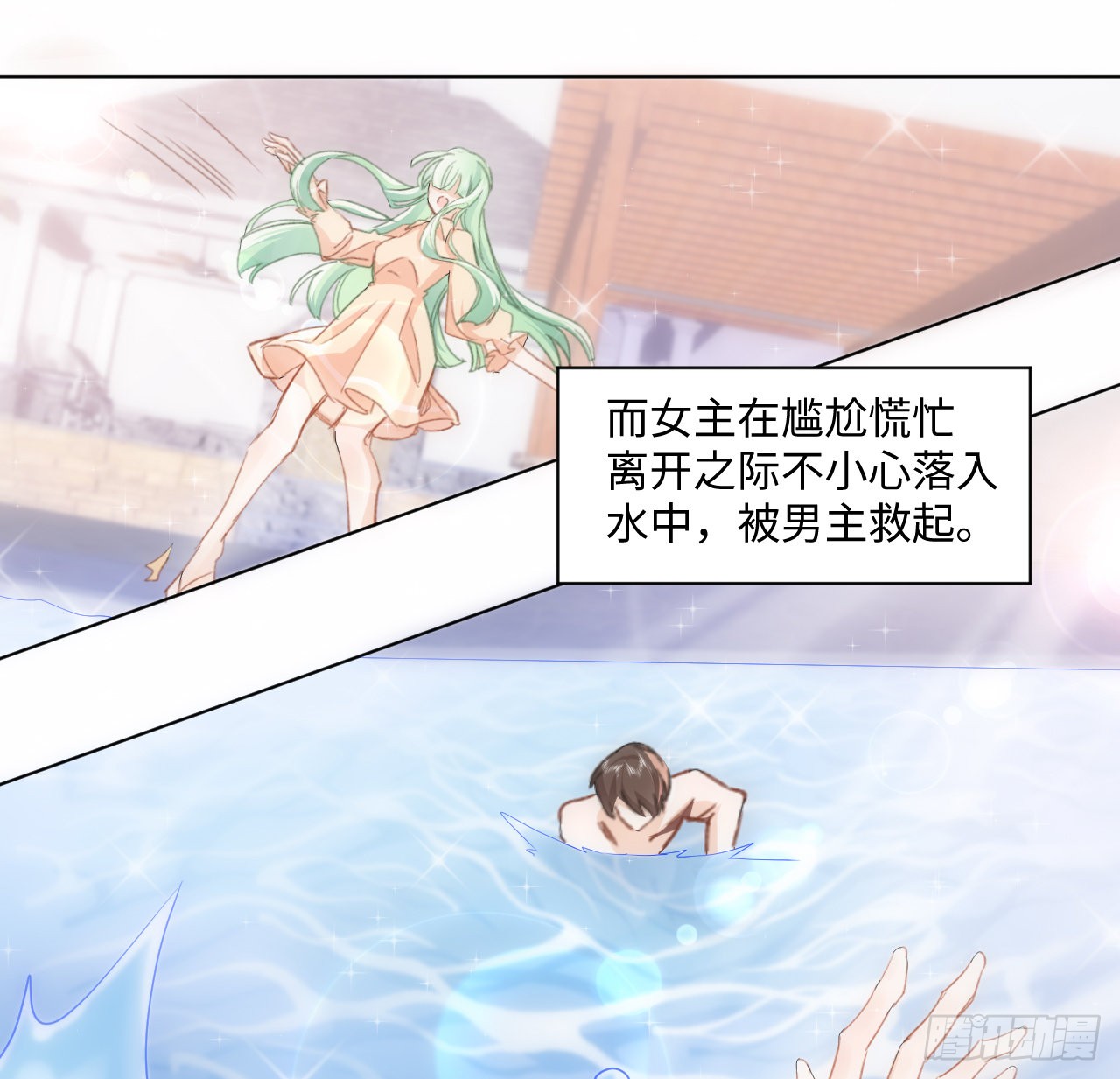 海王的恋爱法则 海王的恋爱法则：15话 魅力buff？ 第71页