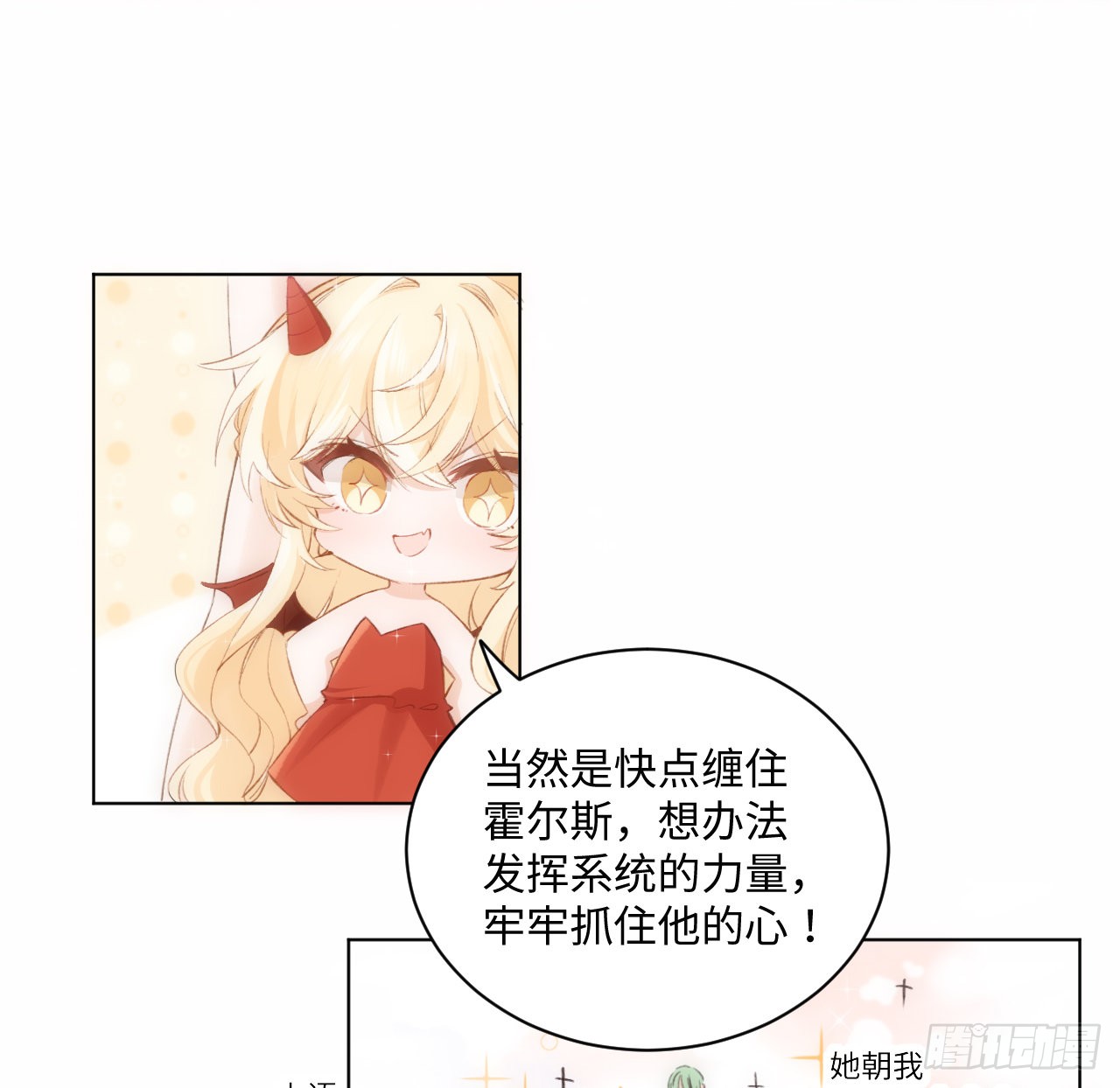 海王的恋爱法则 海王的恋爱法则：15话 魅力buff？ 第19页