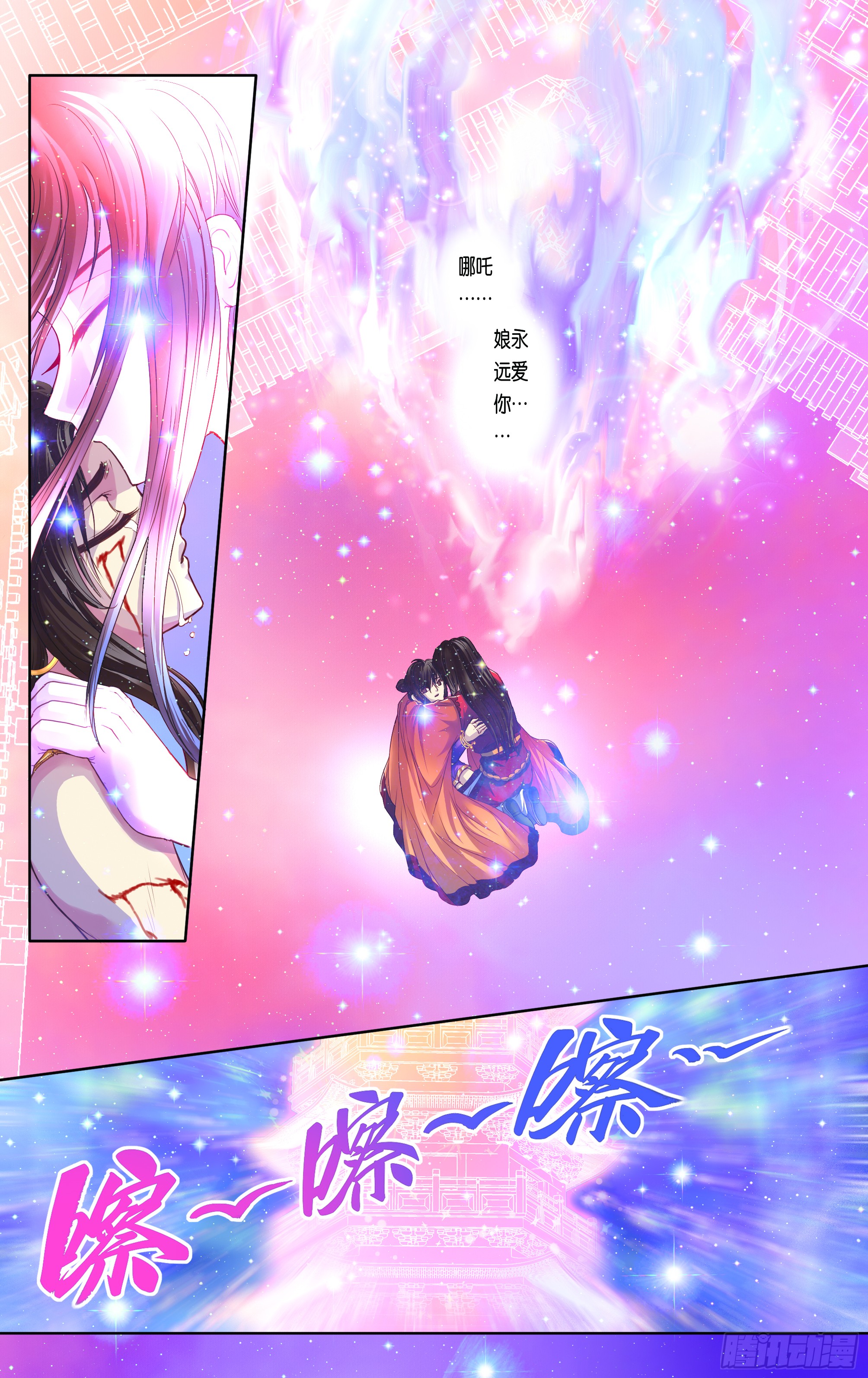 哪吒传·新版 哪吒传·新版：第31话 第9页