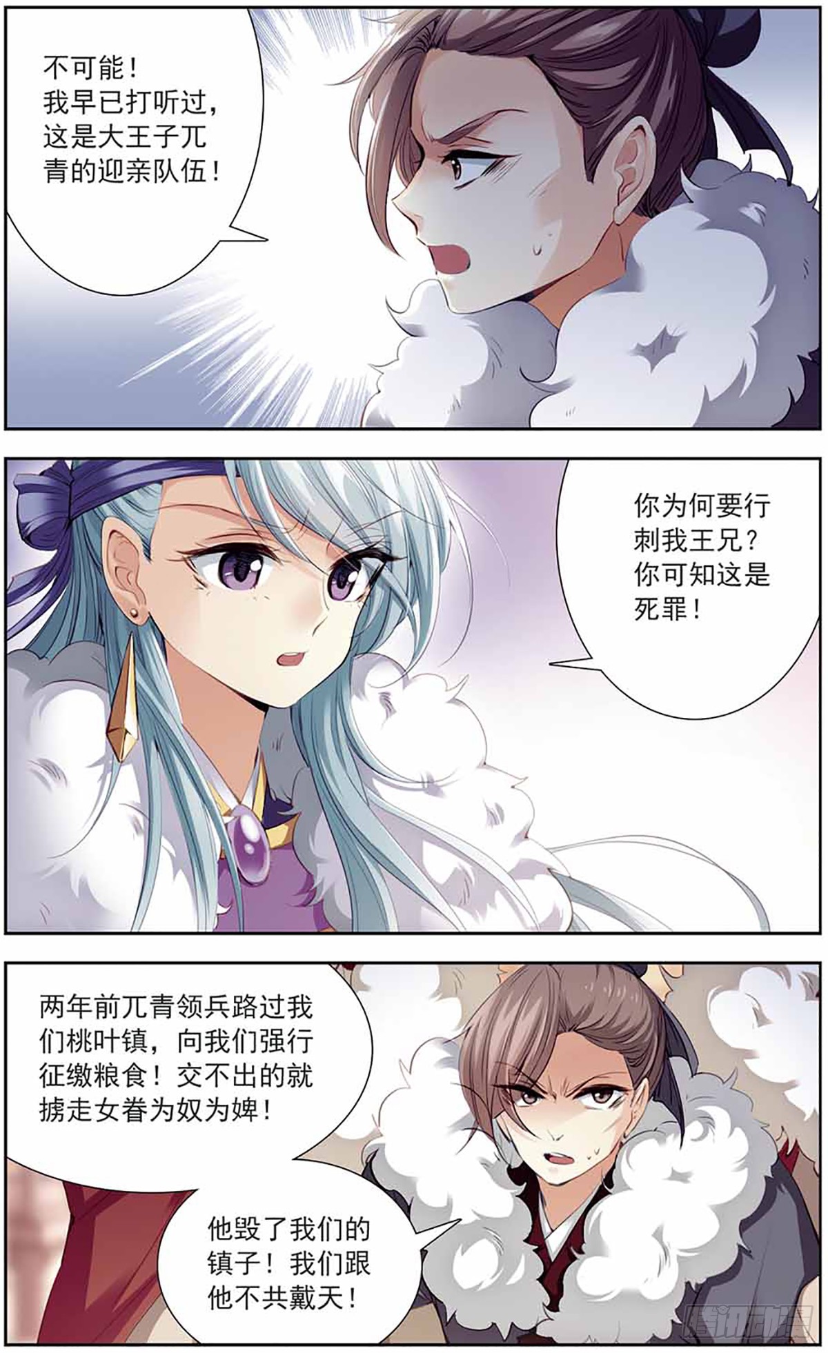 倾国妖宠·飒漫画 倾国妖宠·飒漫画：第10话 第6页