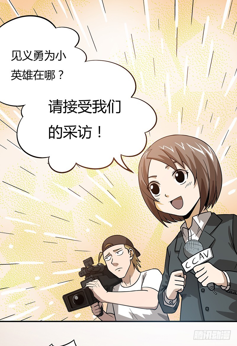 超能废柴 超能废柴：第8话 第25页