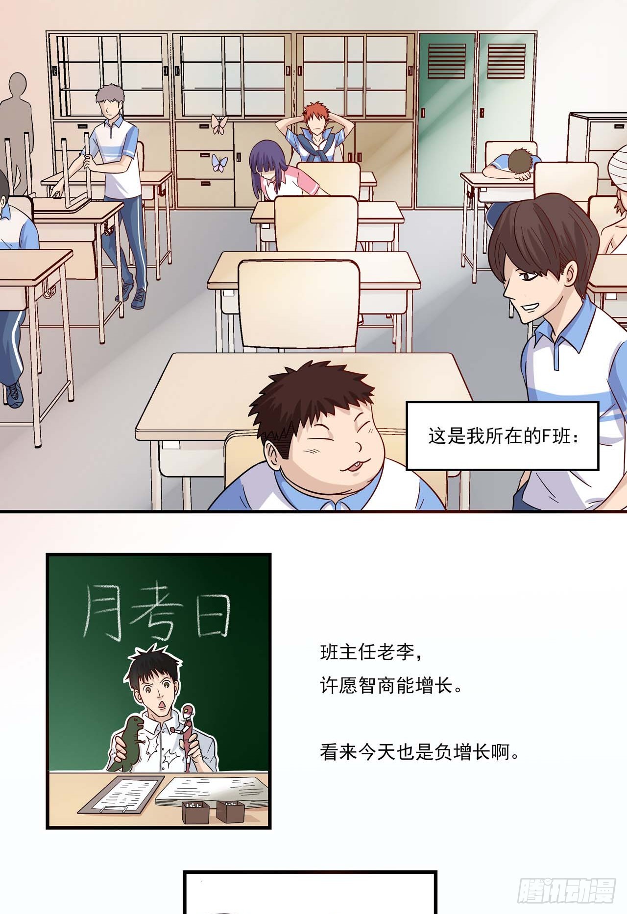超能废柴 超能废柴：第3话 第2页