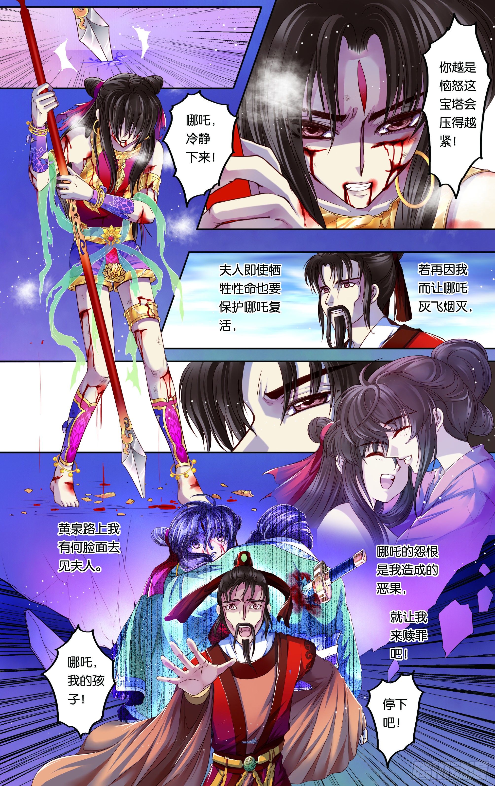 哪吒传·新版 哪吒传·新版：第30话 第24页