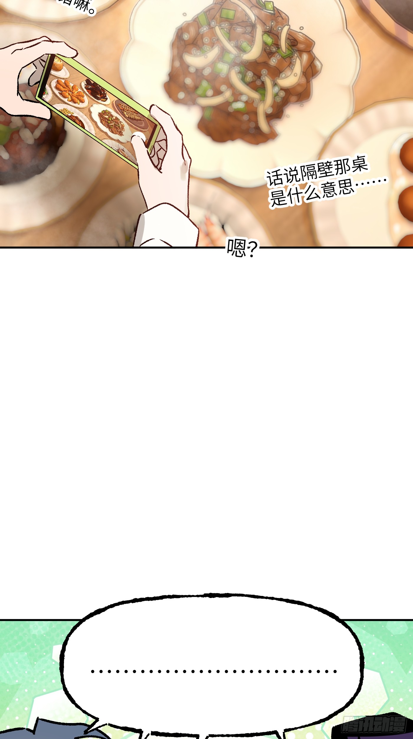 恶之环 恶之环：番外-社团聚餐 第16页