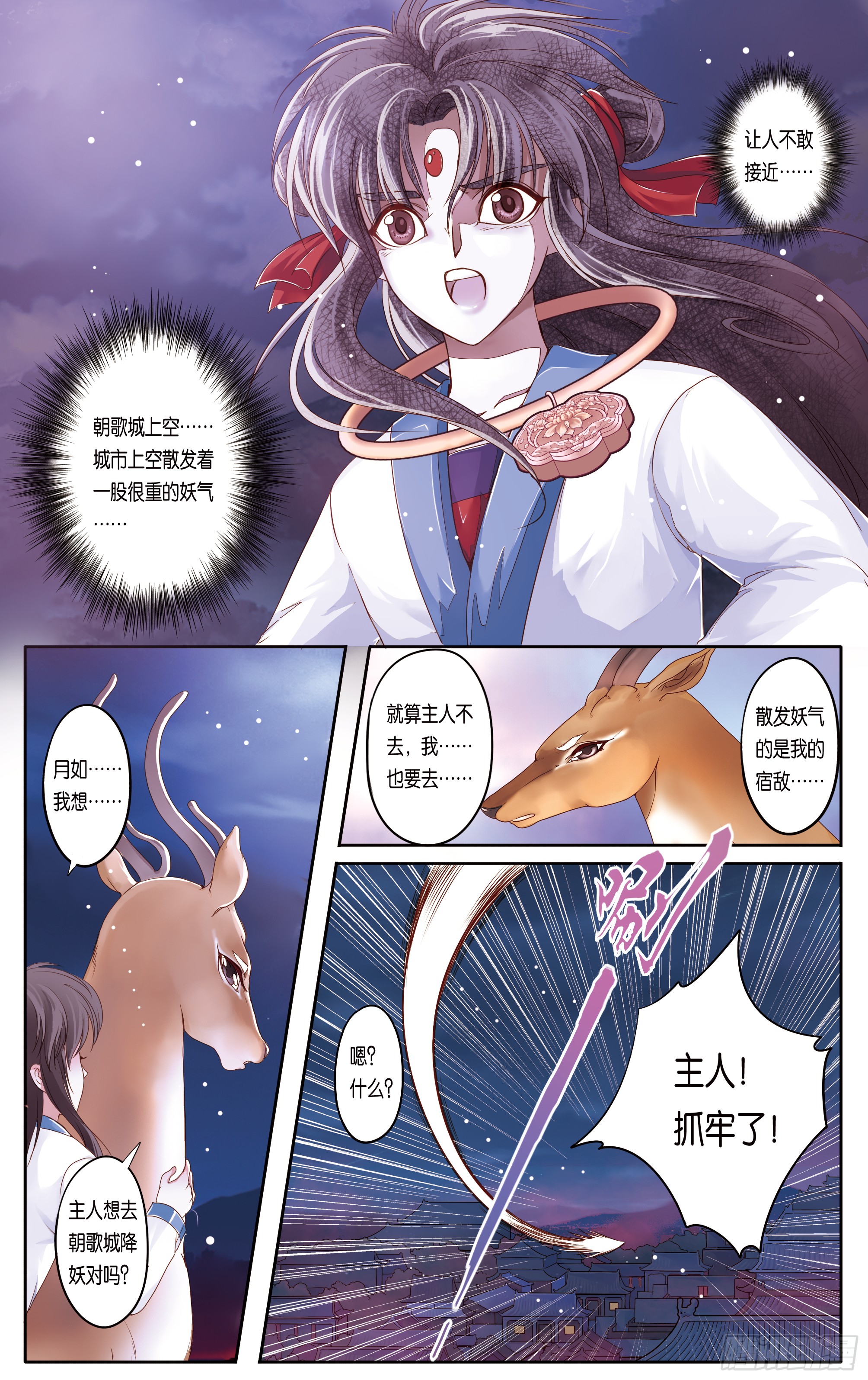 哪吒传·新版 哪吒传·新版：第17话 第14页