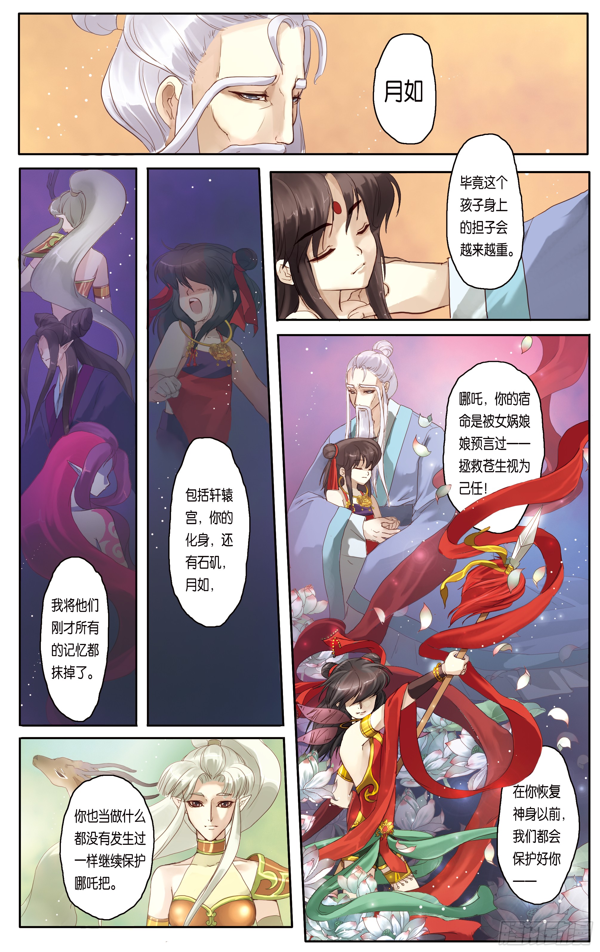 哪吒传·新版 哪吒传·新版：第11话 第18页