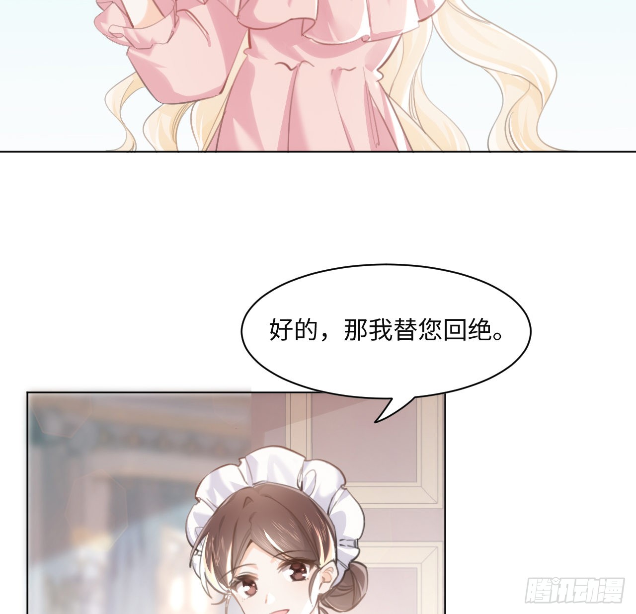 海王的恋爱法则 海王的恋爱法则：9话 霍尔斯，一辈子 第68页