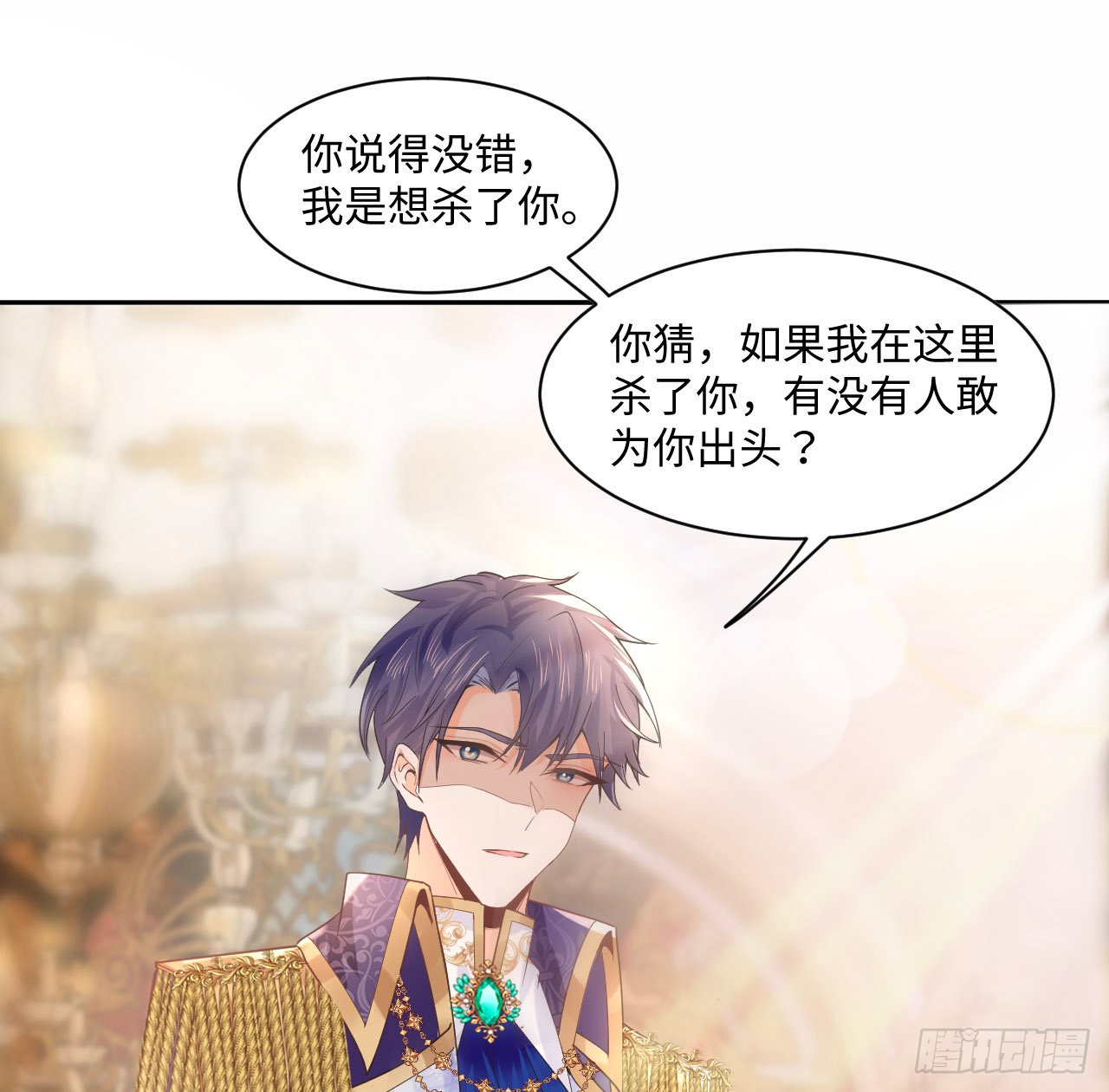 海王的恋爱法则 海王的恋爱法则：4话 霍尔斯的力量 第64页