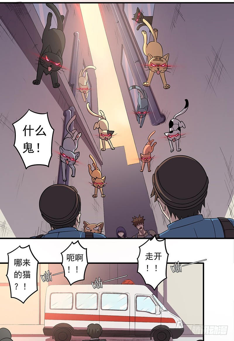 超能废柴 超能废柴：第16话 第26页