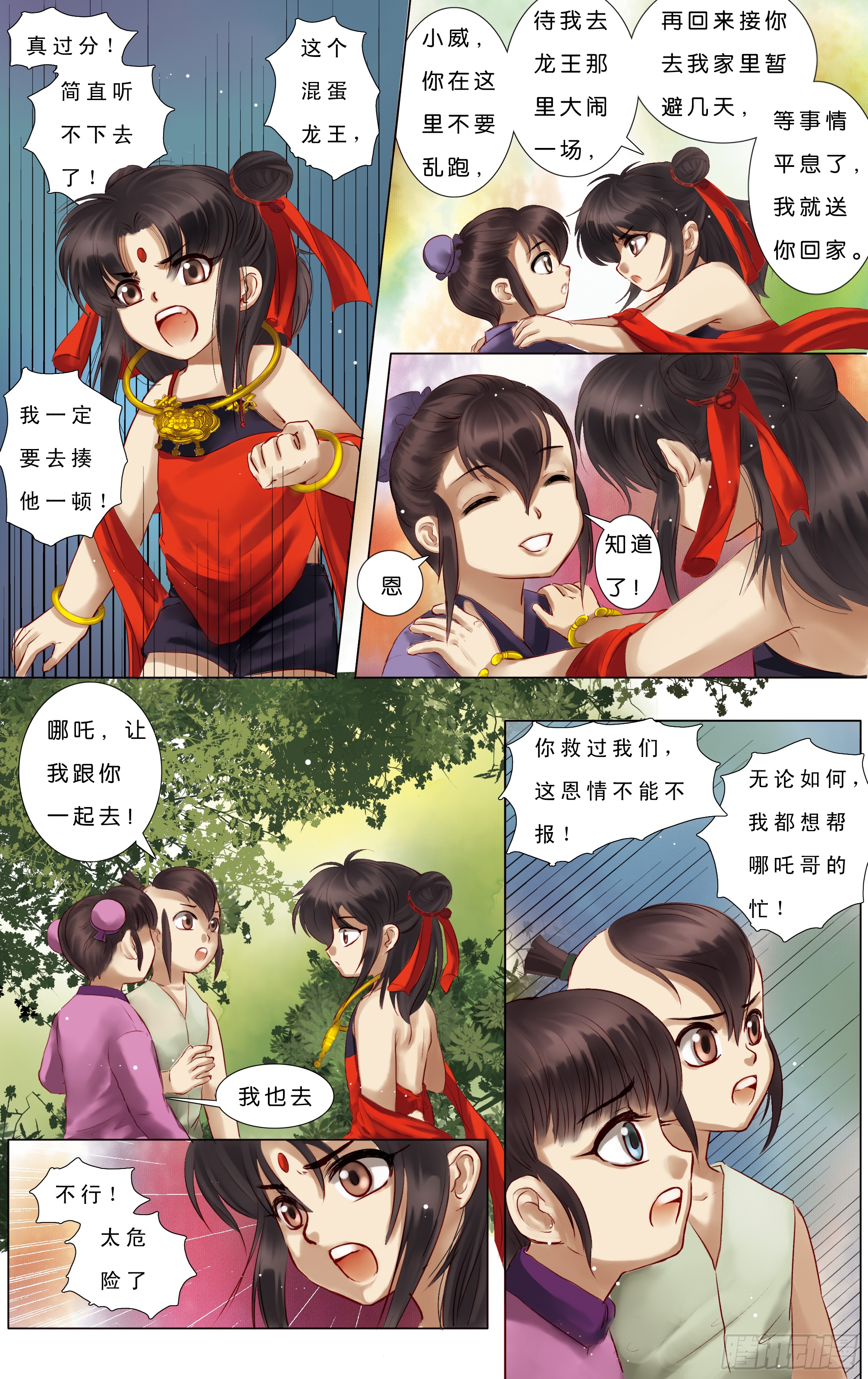 哪吒传·新版 哪吒传·新版：第3话 第18页