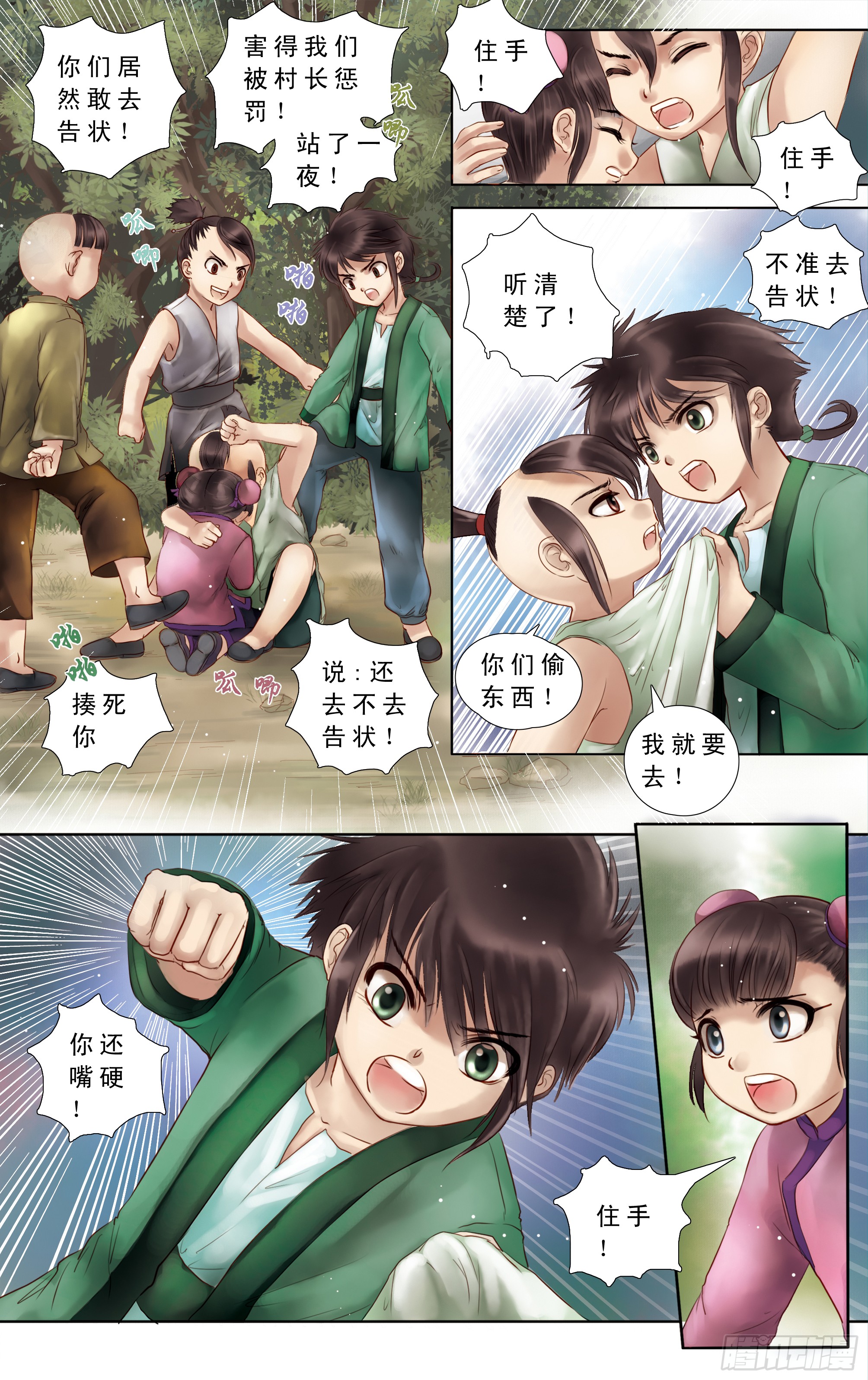 哪吒传·新版 哪吒传·新版：第3话 第3页