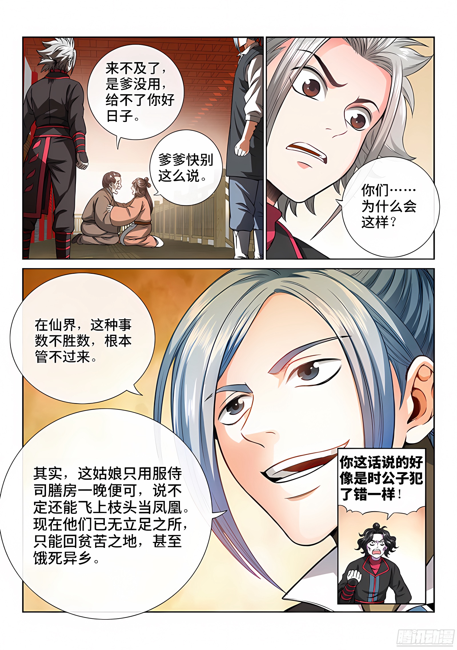 我是大神仙 我是大神仙：第六十二话·仙界的规矩 第12页