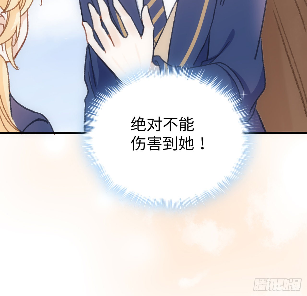 海王的恋爱法则 海王的恋爱法则：20话 他长得最好看 第41页