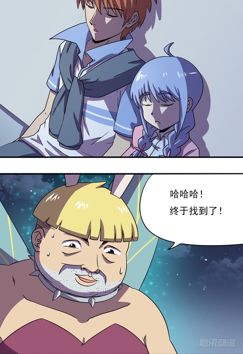 超能废柴 超能废柴：第17话 第11页