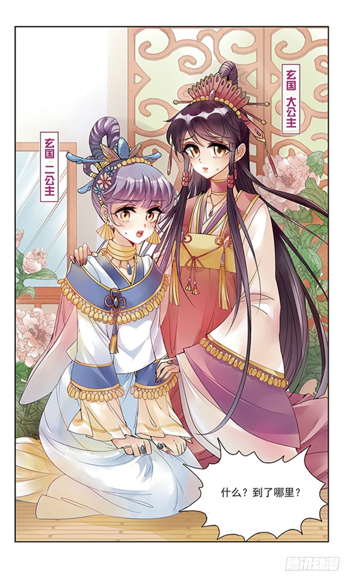 倾国妖宠·飒漫画 倾国妖宠·飒漫画：第1话 第4页