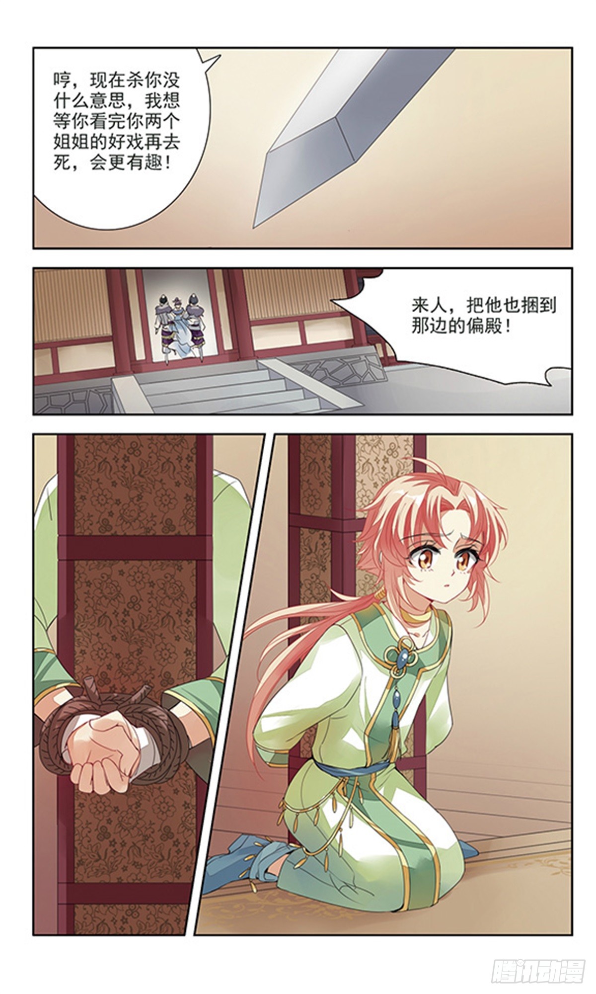 倾国妖宠·飒漫画 倾国妖宠·飒漫画：第1话 第23页