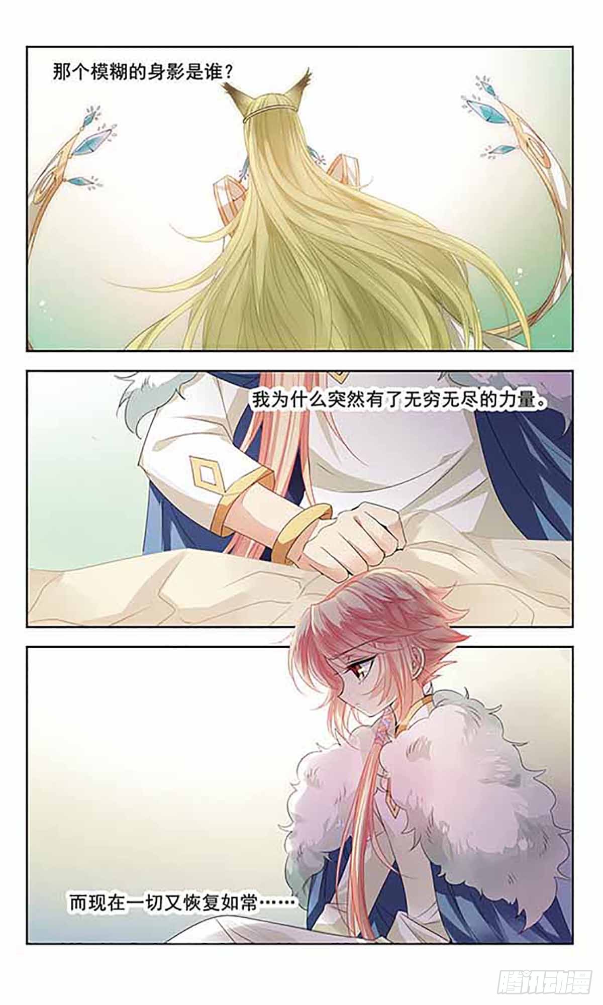 倾国妖宠·飒漫画 倾国妖宠·飒漫画：第7话 第12页