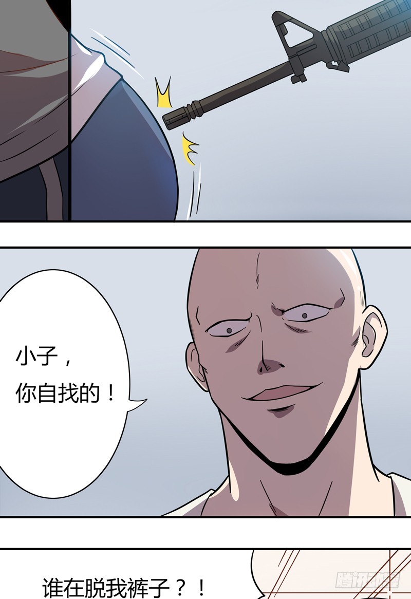 超能废柴 超能废柴：第7话 第16页