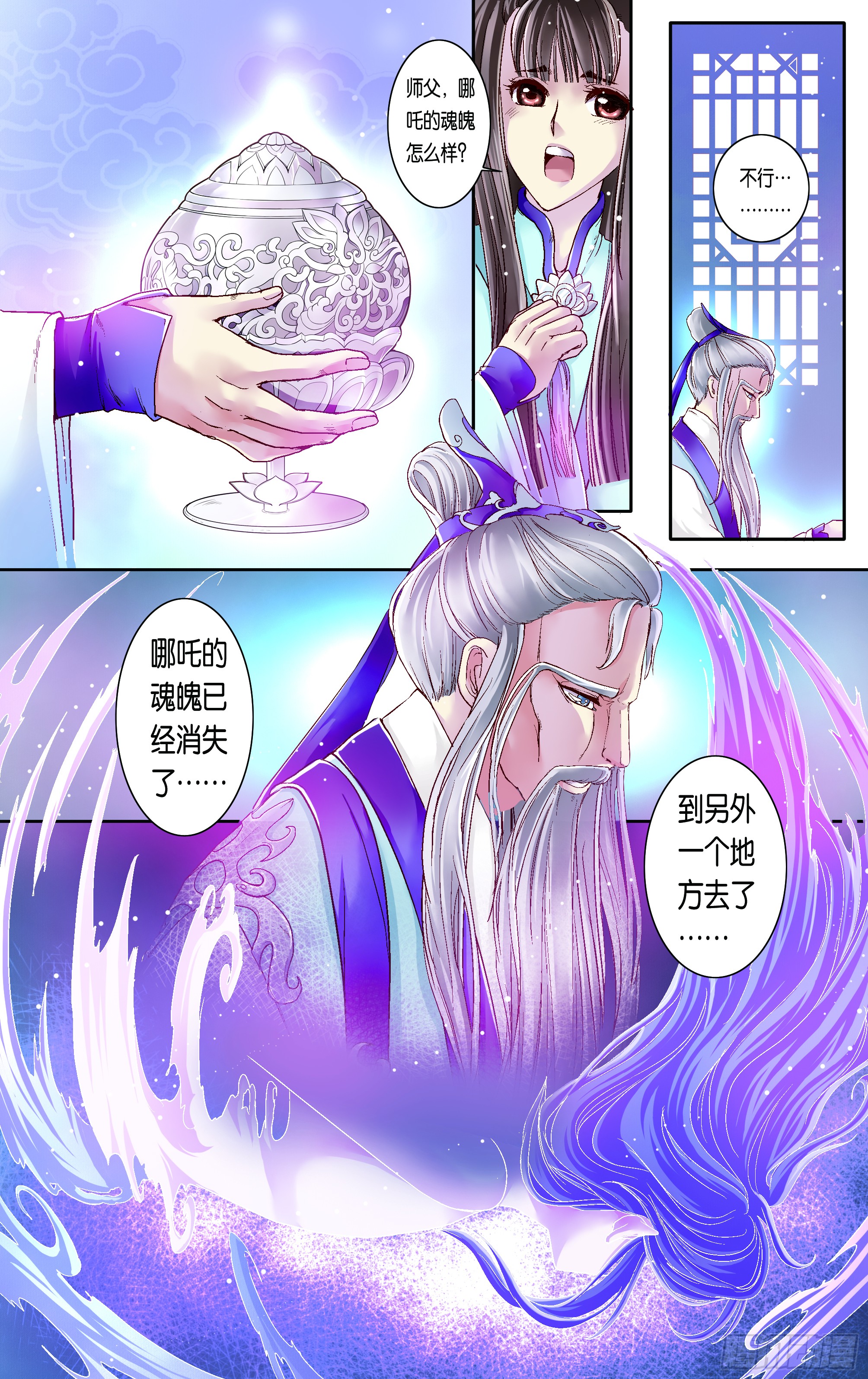 哪吒传·新版 哪吒传·新版：第26话 第12页