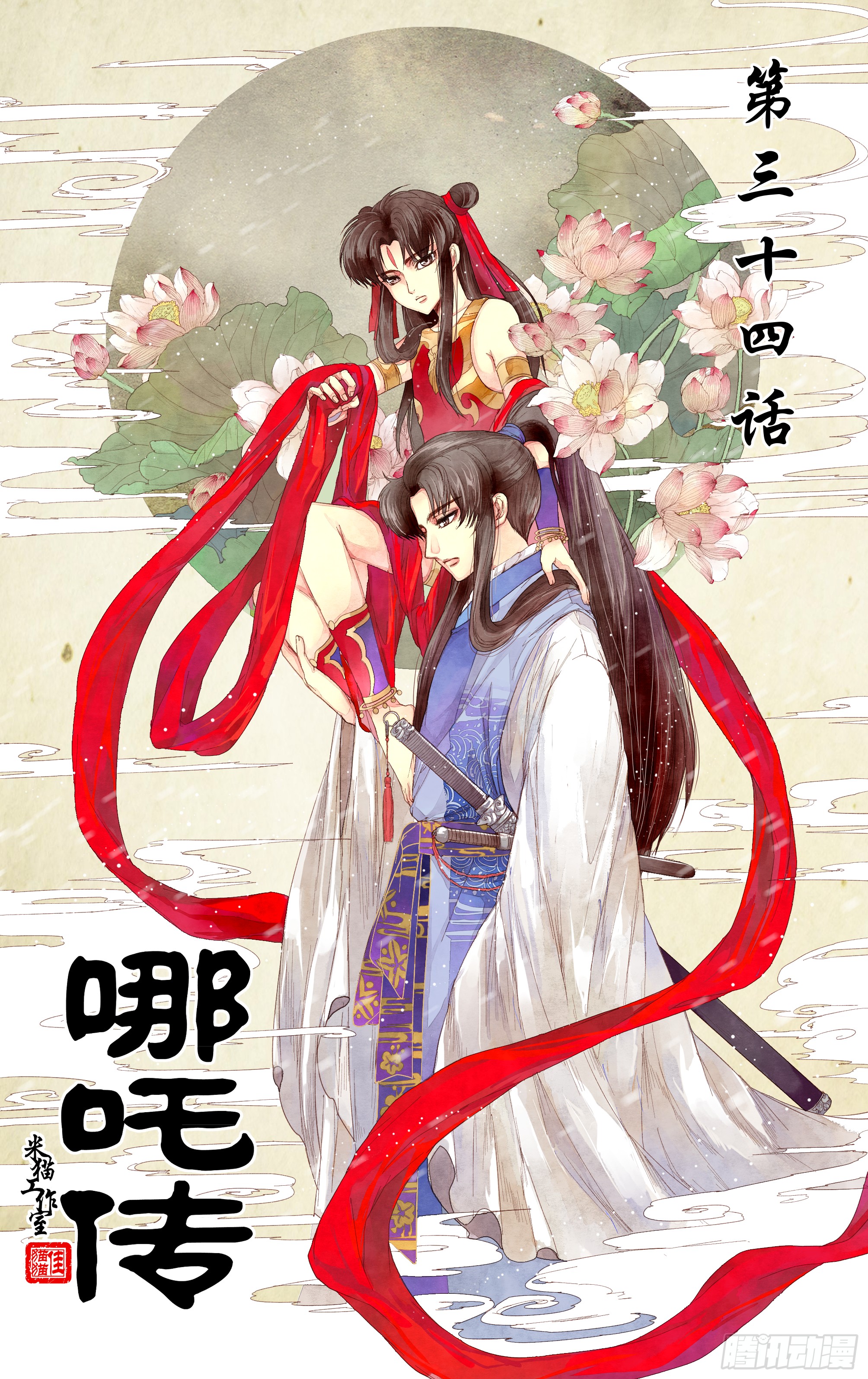 哪吒传·新版 哪吒传·新版：第34话 第1页