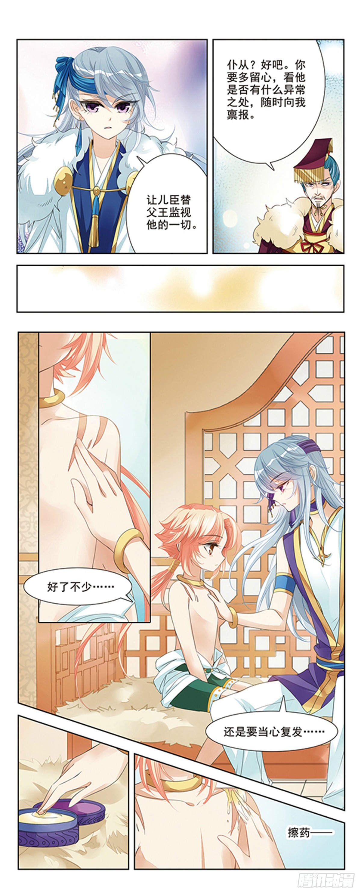 倾国妖宠·飒漫画 倾国妖宠·飒漫画：第3话 第12页