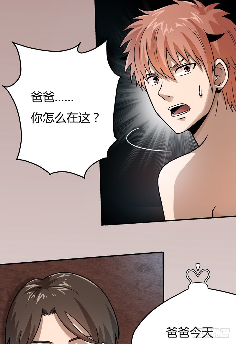 超能废柴 超能废柴：第6话 第25页