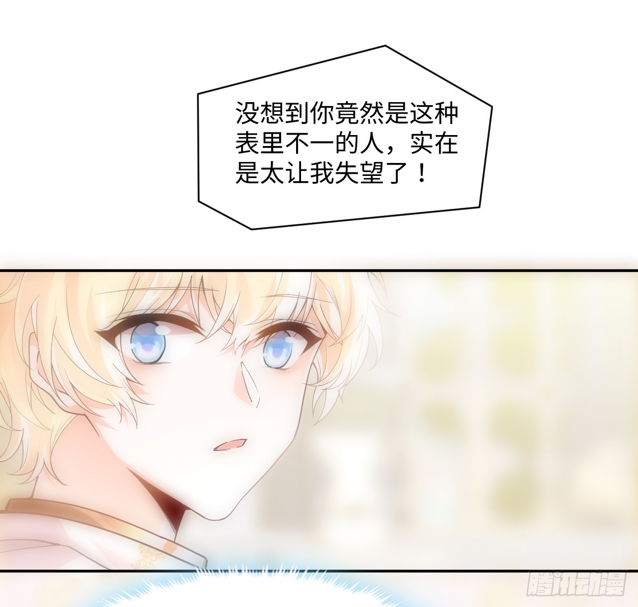 海王的恋爱法则 海王的恋爱法则：7话 弟弟是个白切黑！ 第32页