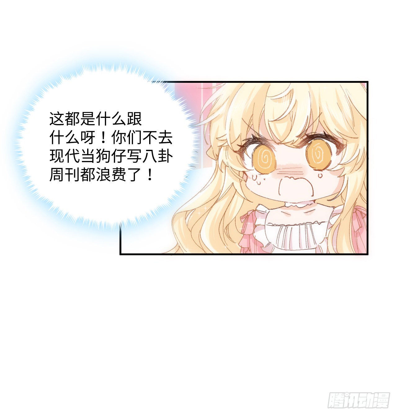 海王的恋爱法则 海王的恋爱法则：11话 脑子不太聪明的卡罗尔？ 第42页