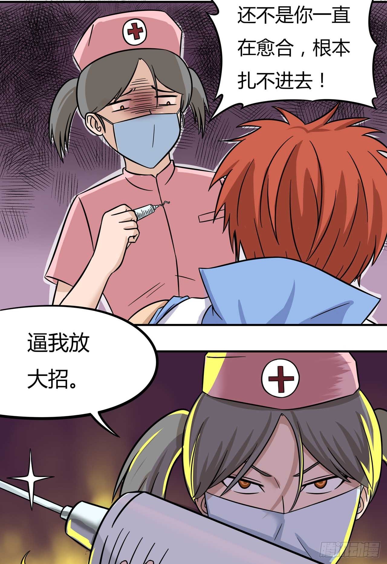 超能废柴 超能废柴：第5话 第5页