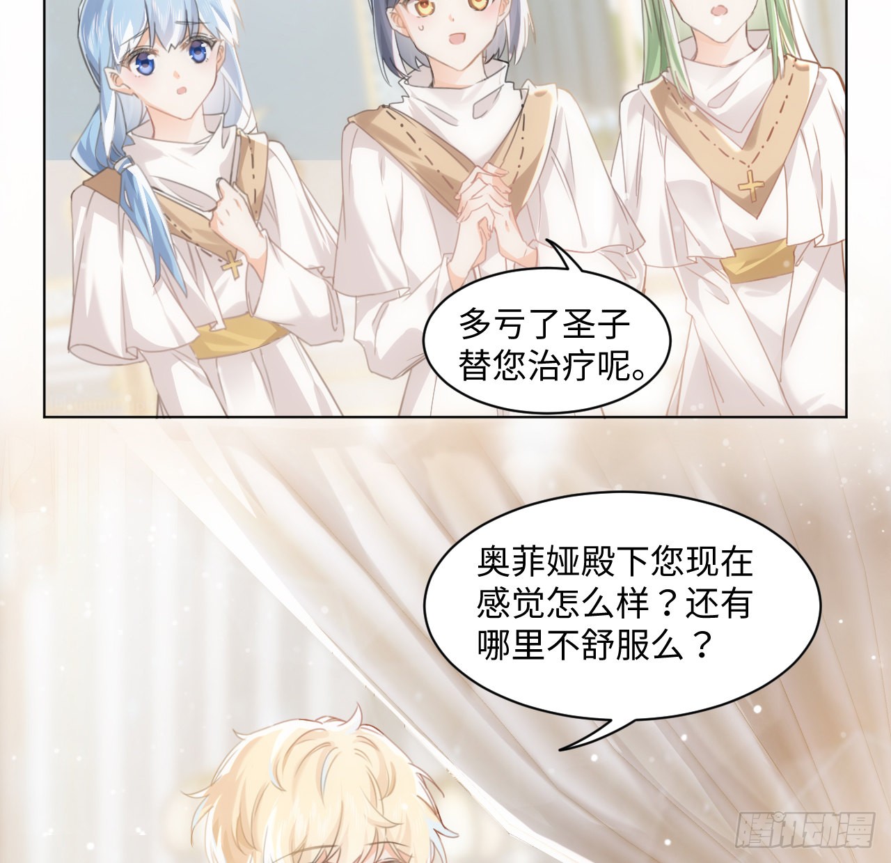 海王的恋爱法则 海王的恋爱法则：6话 口嫌体正直 第73页