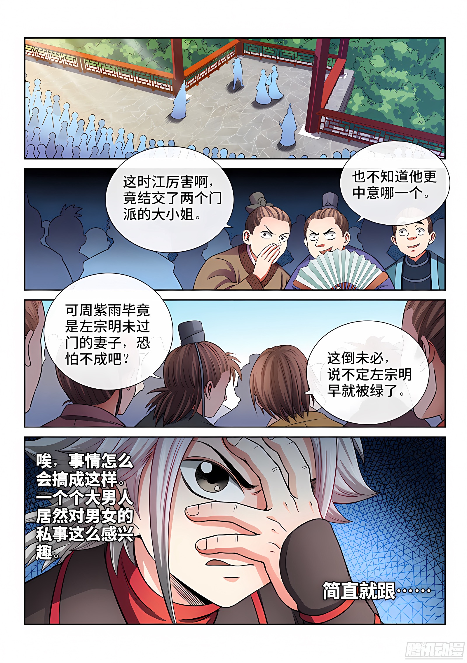 我是大神仙 我是大神仙：第七十二话·暗流涌动 第2页