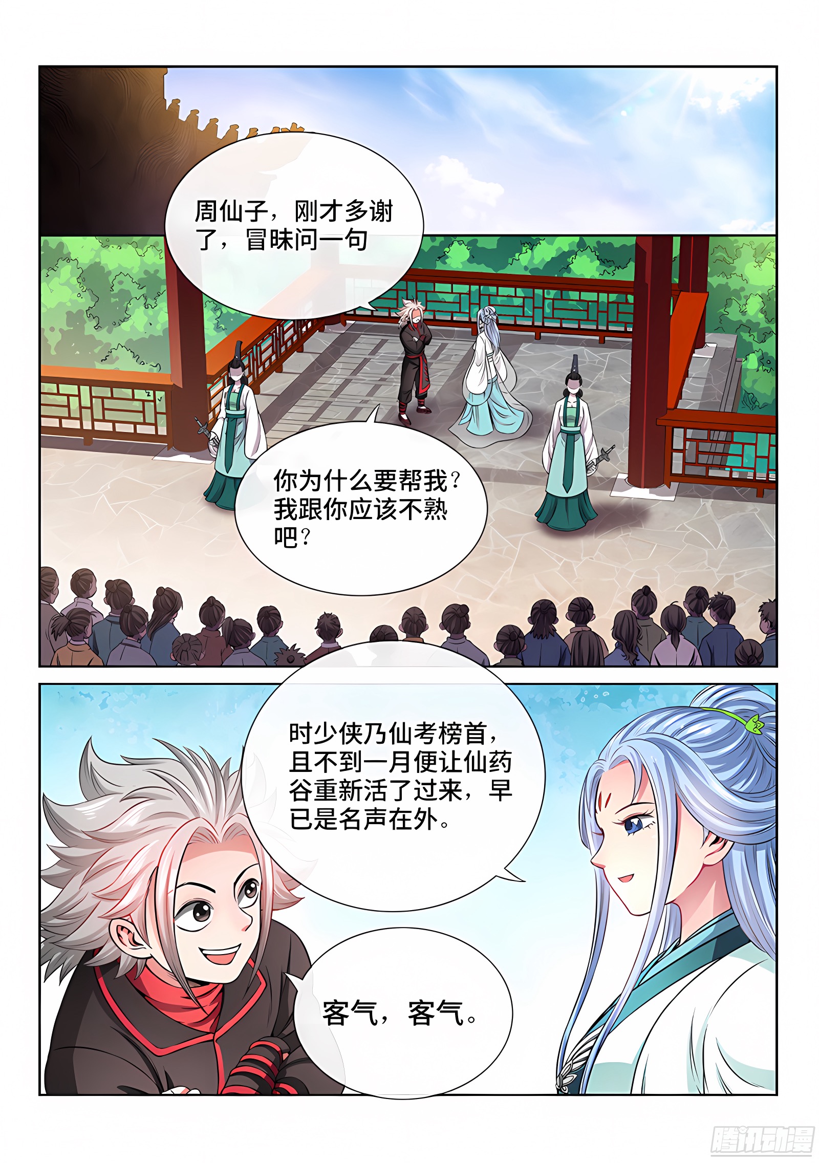 我是大神仙 我是大神仙：第七十一话·两情相悦 第6页