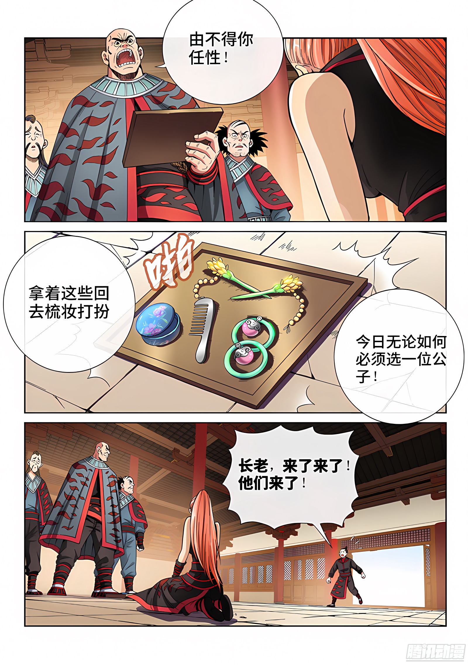 我是大神仙 我是大神仙：第六十六话·归 来 第4页