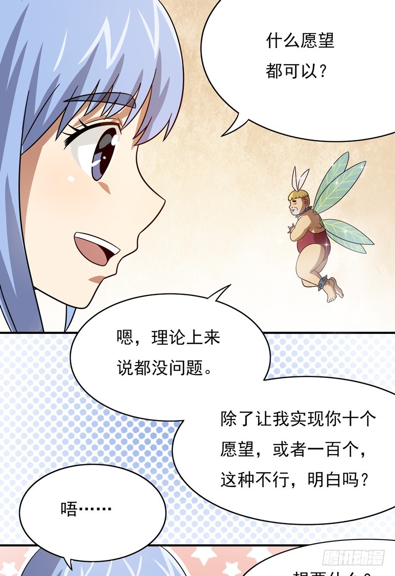 超能废柴 超能废柴：第14话 第19页