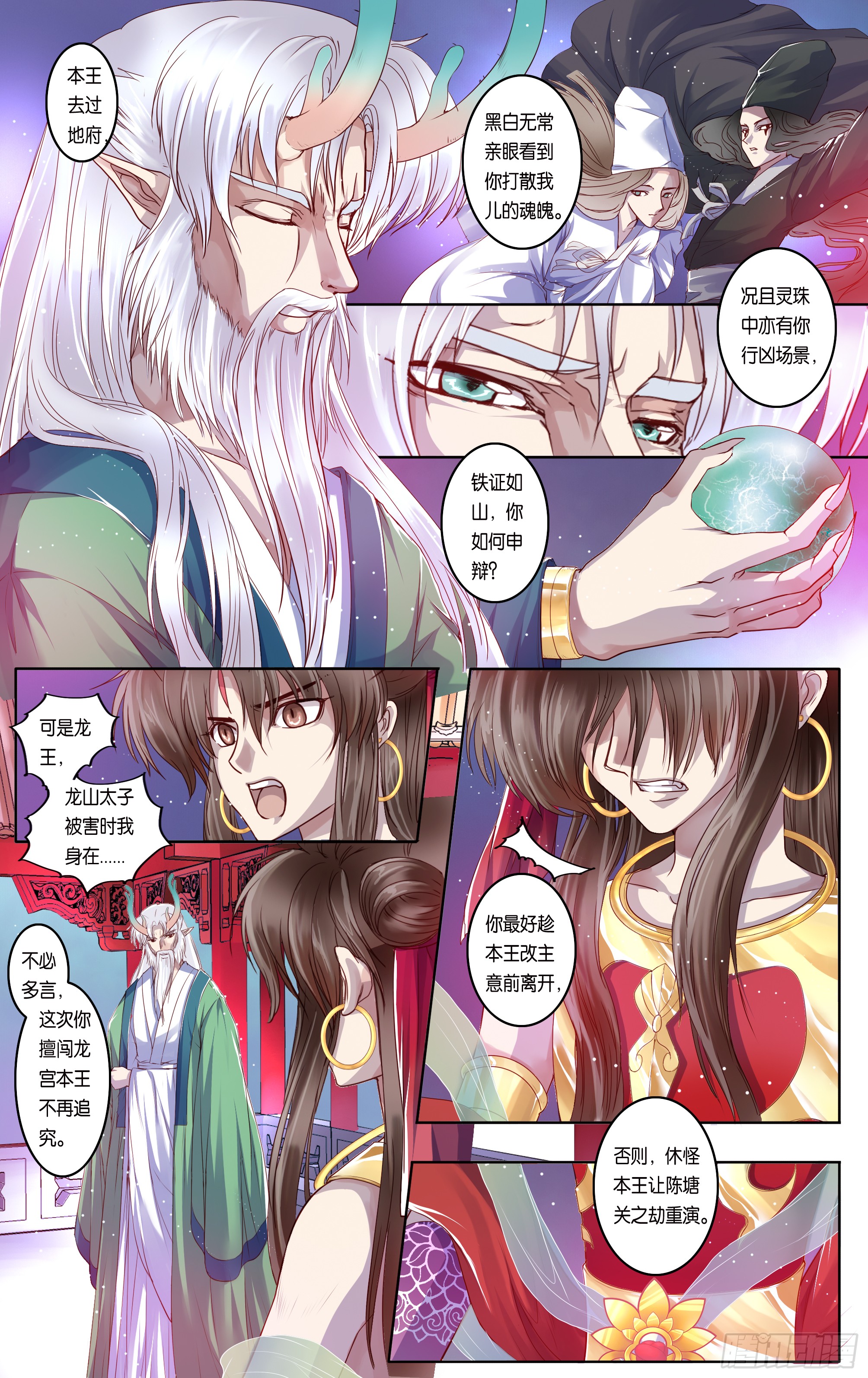 哪吒传·新版 哪吒传·新版：第31话 第22页