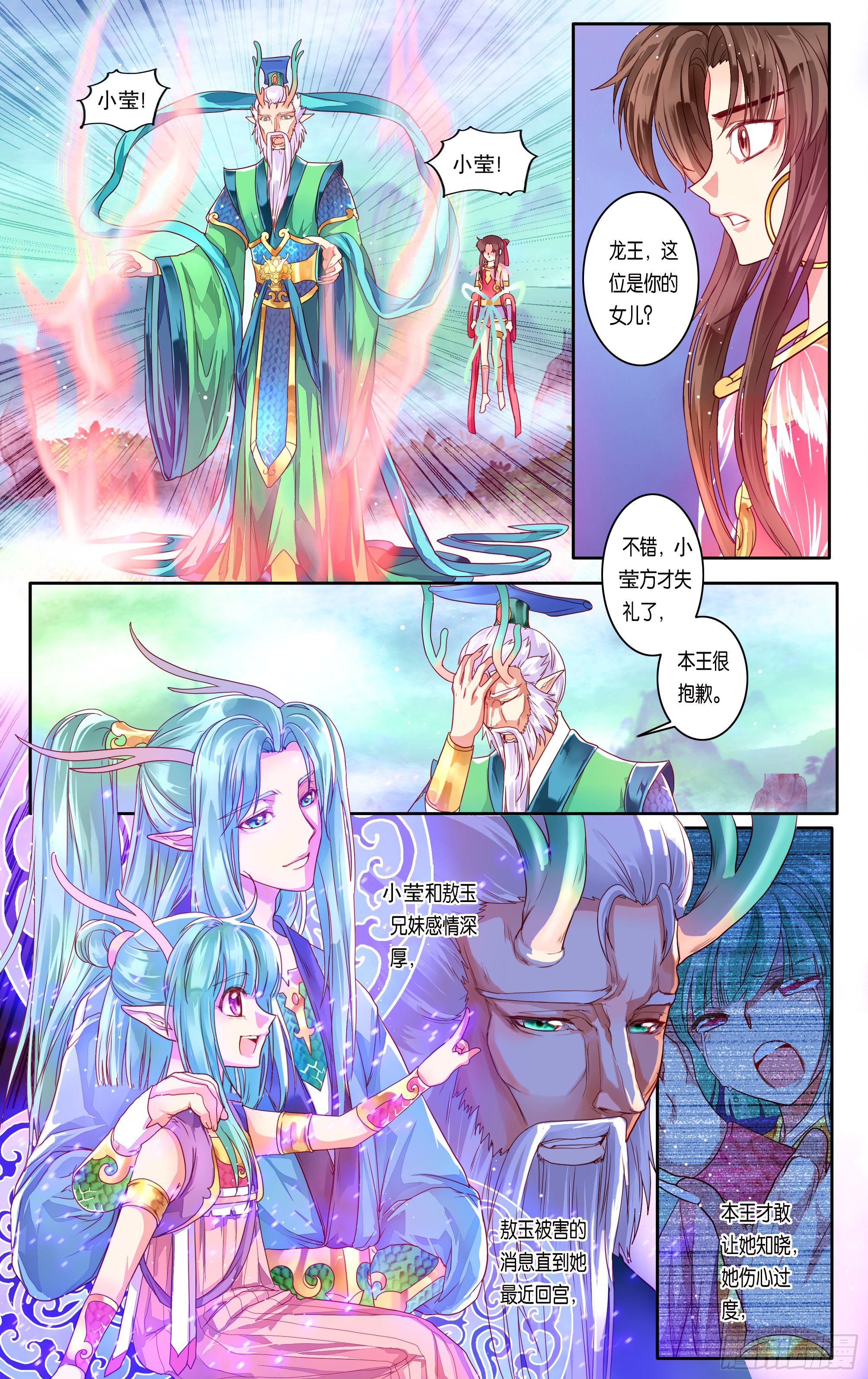 哪吒传·新版 哪吒传·新版：第35话 第23页