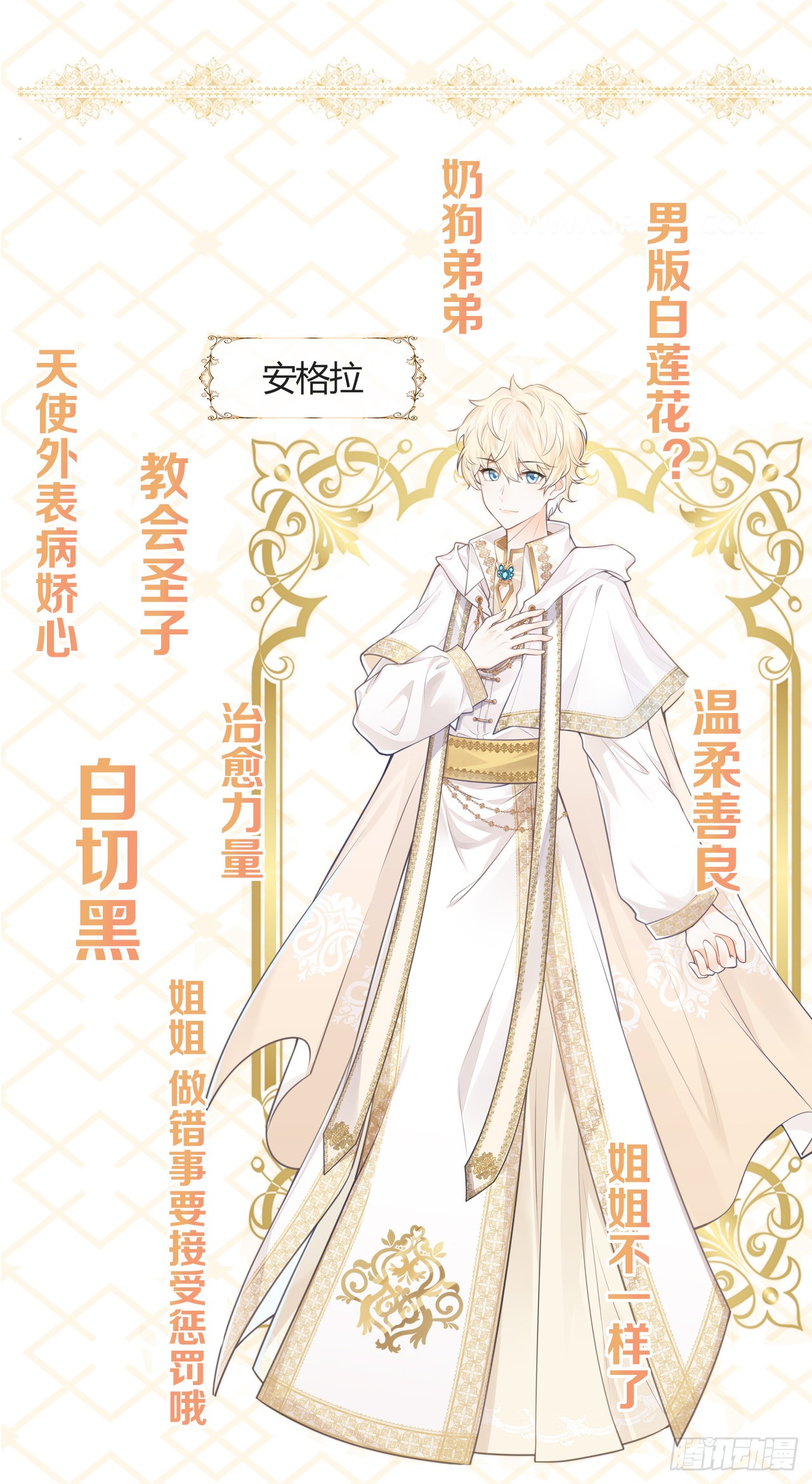 海王的恋爱法则 海王的恋爱法则：人物介绍 第5页