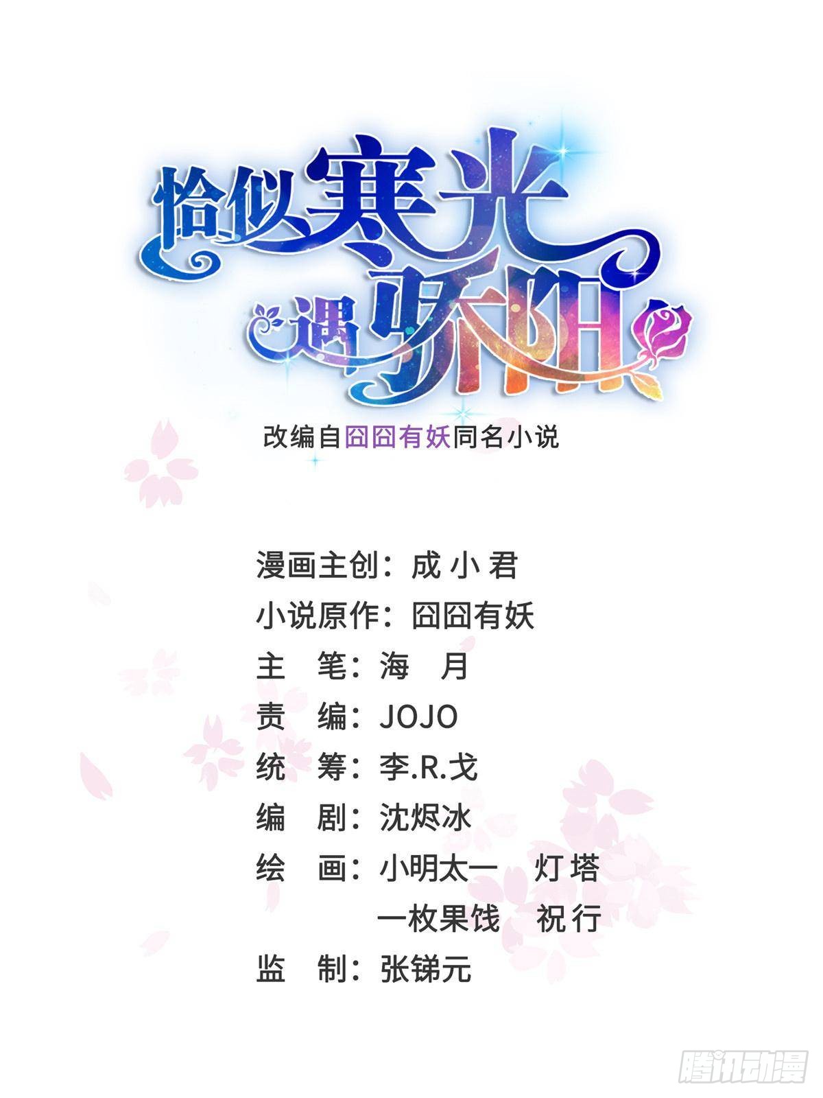 恰似寒光遇骄阳 恰似寒光遇骄阳：第583话  会保护奶奶 第1页
