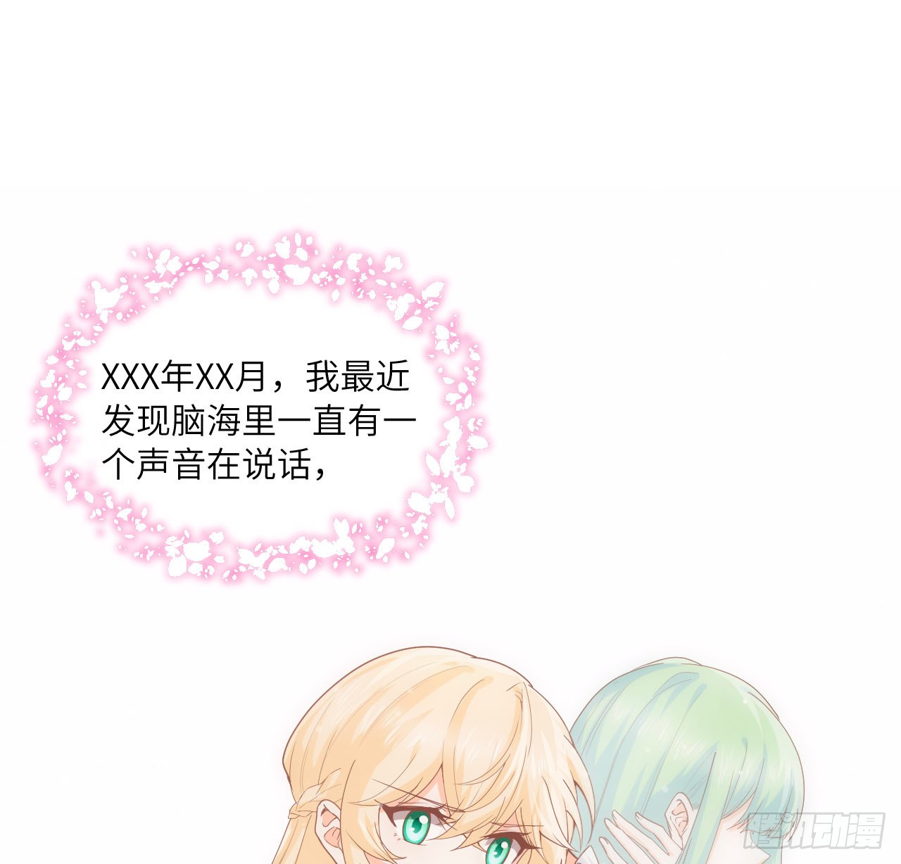 海王的恋爱法则 海王的恋爱法则：5话 海王的由来 第43页
