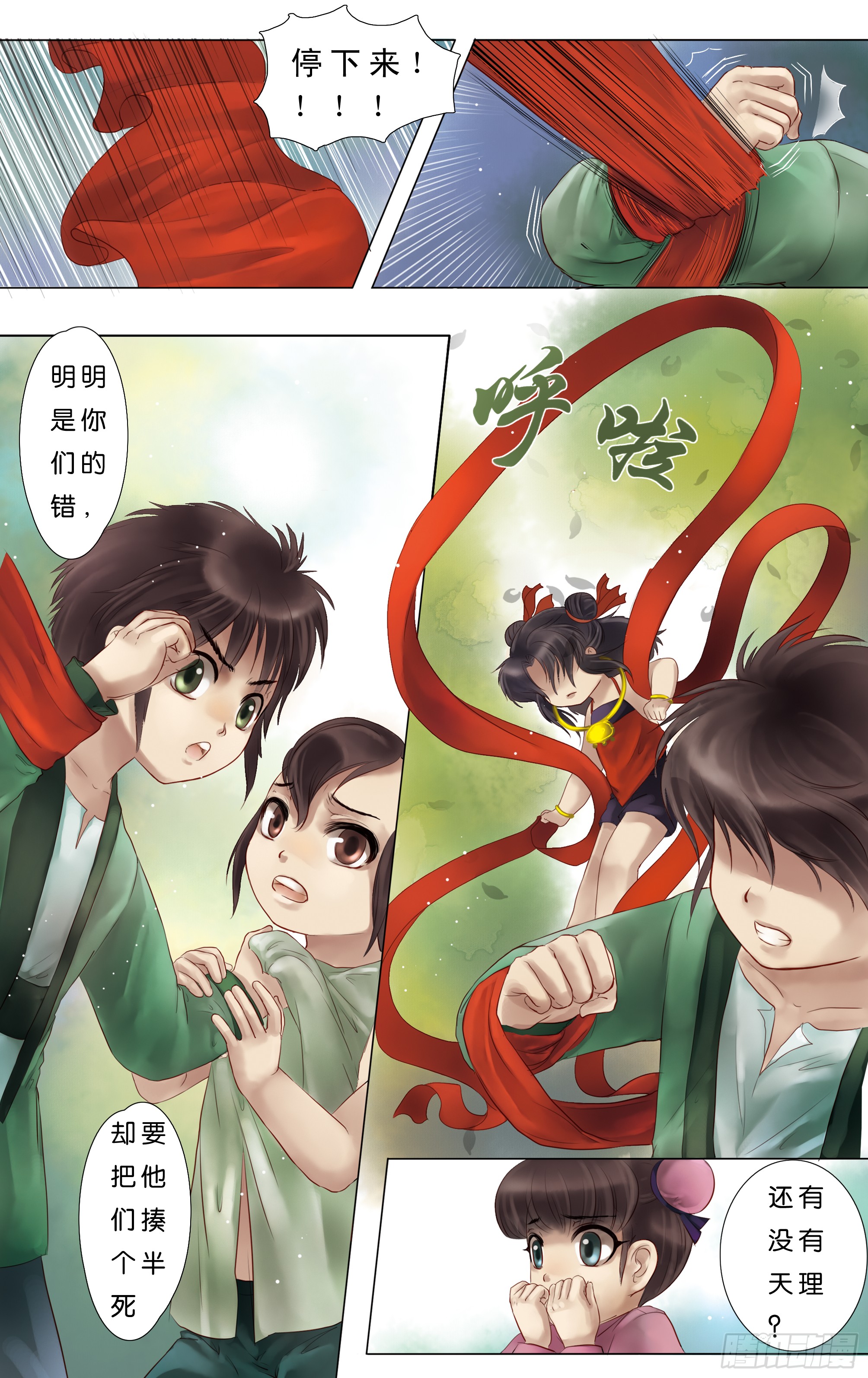 哪吒传·新版 哪吒传·新版：第3话 第4页