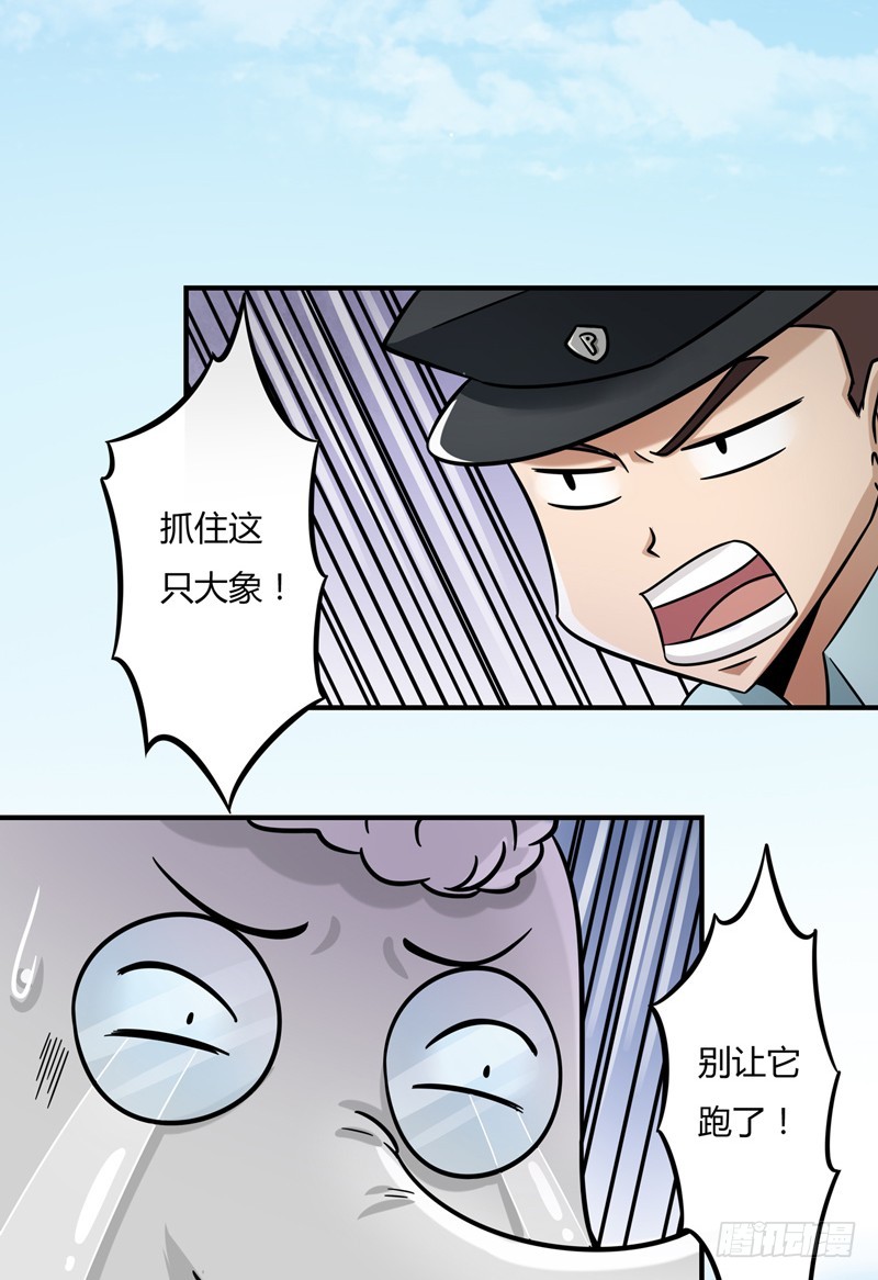 超能废柴 超能废柴：第9话 第11页