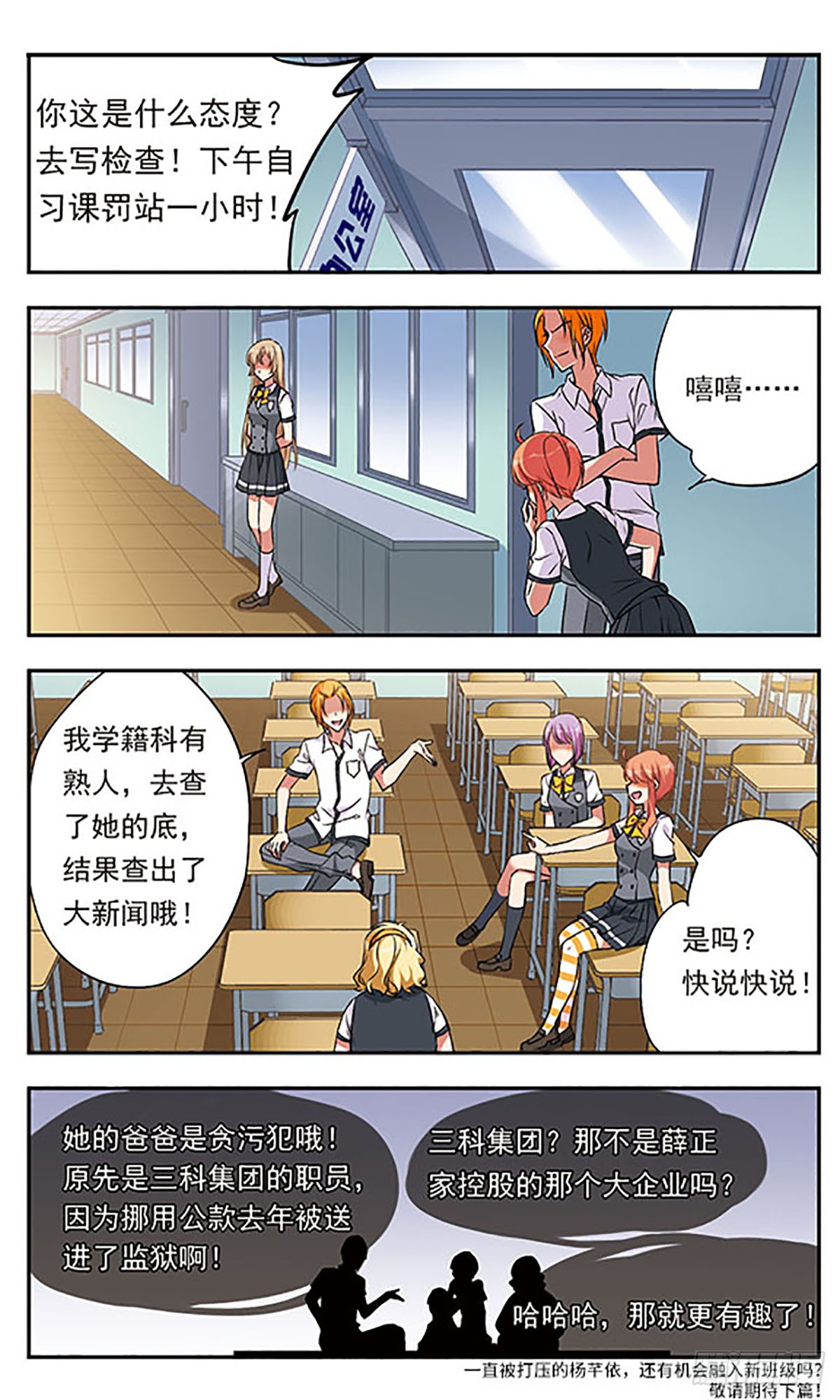 为自己而战·飒漫画 为自己而战·飒漫画：第2话 第12页