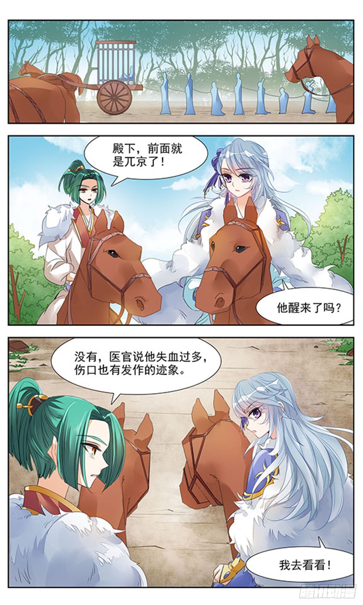 倾国妖宠·飒漫画 倾国妖宠·飒漫画：第2话 第11页