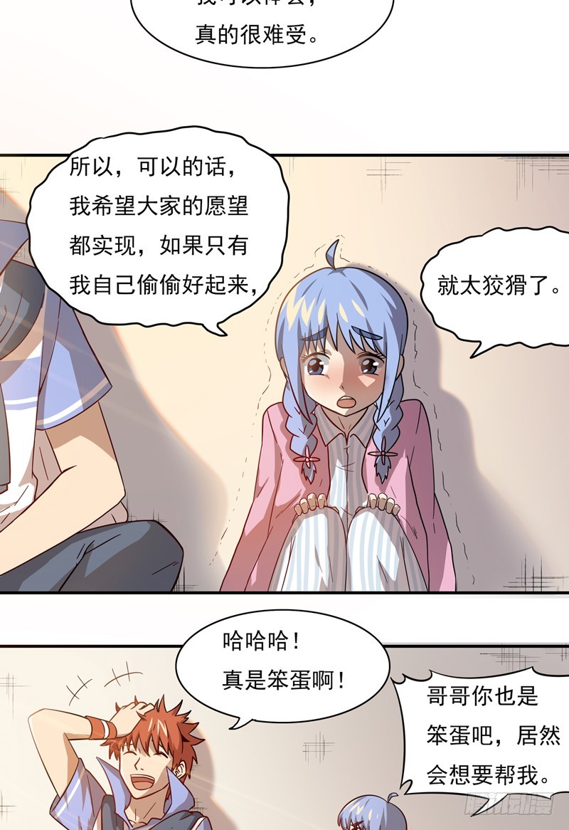超能废柴 超能废柴：第17话 第5页