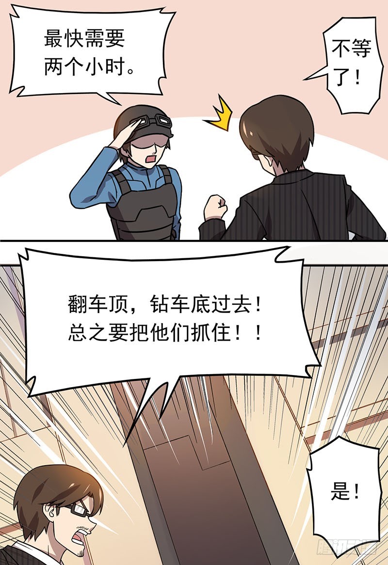 超能废柴 超能废柴：第16话 第19页