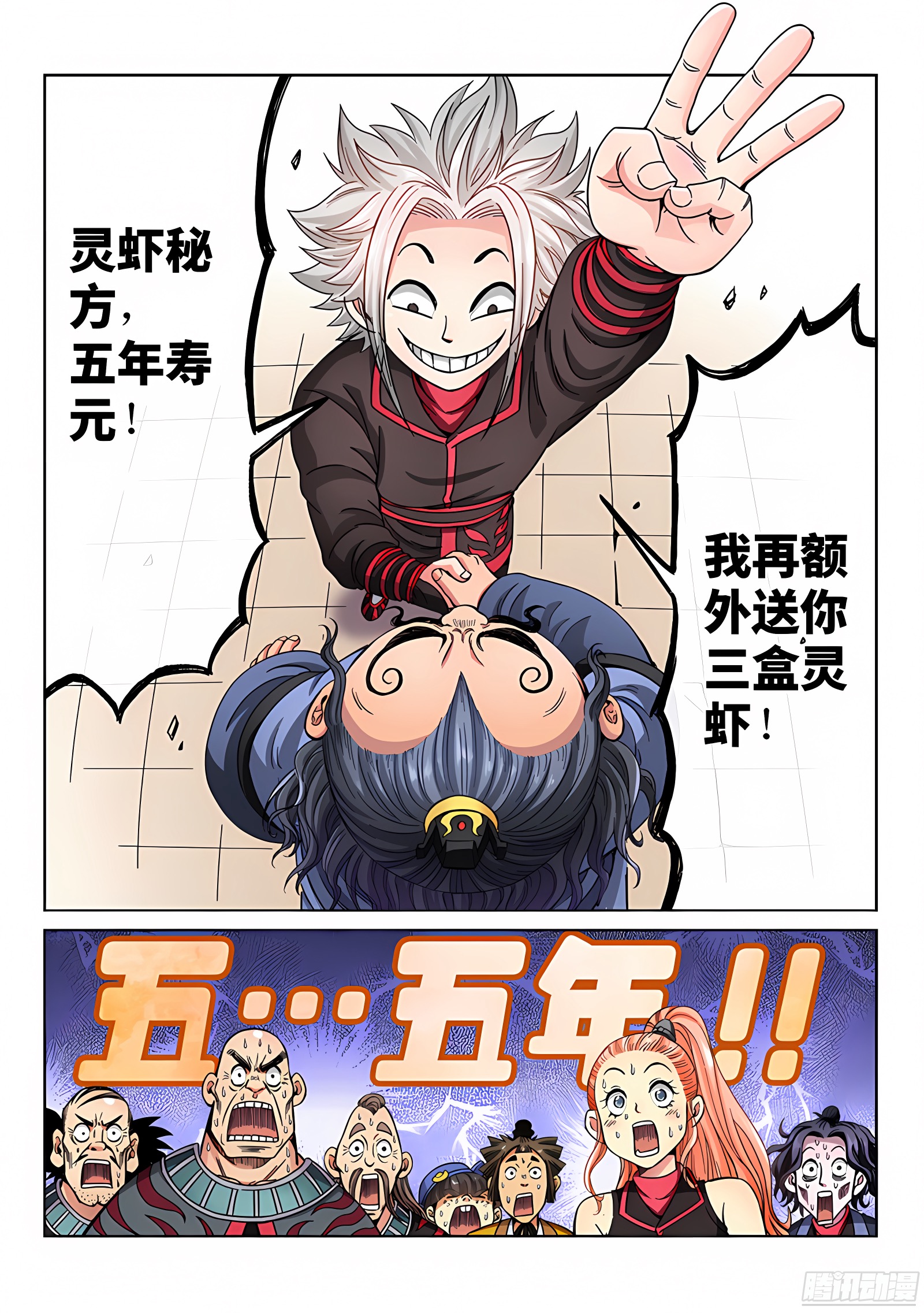 我是大神仙 我是大神仙：第六十八话·谈生意 第6页