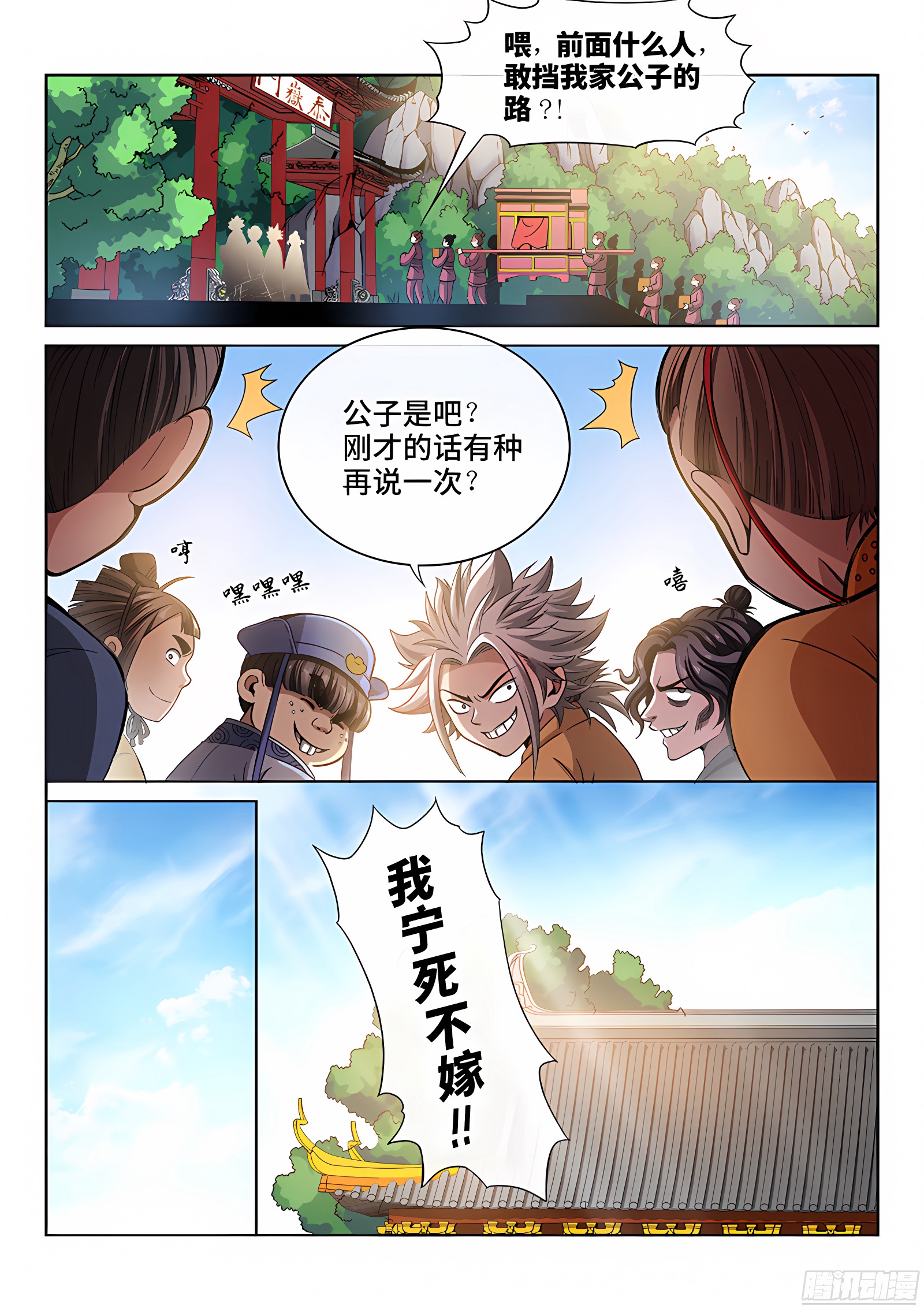 我是大神仙 我是大神仙：第六十六话·归 来 第3页