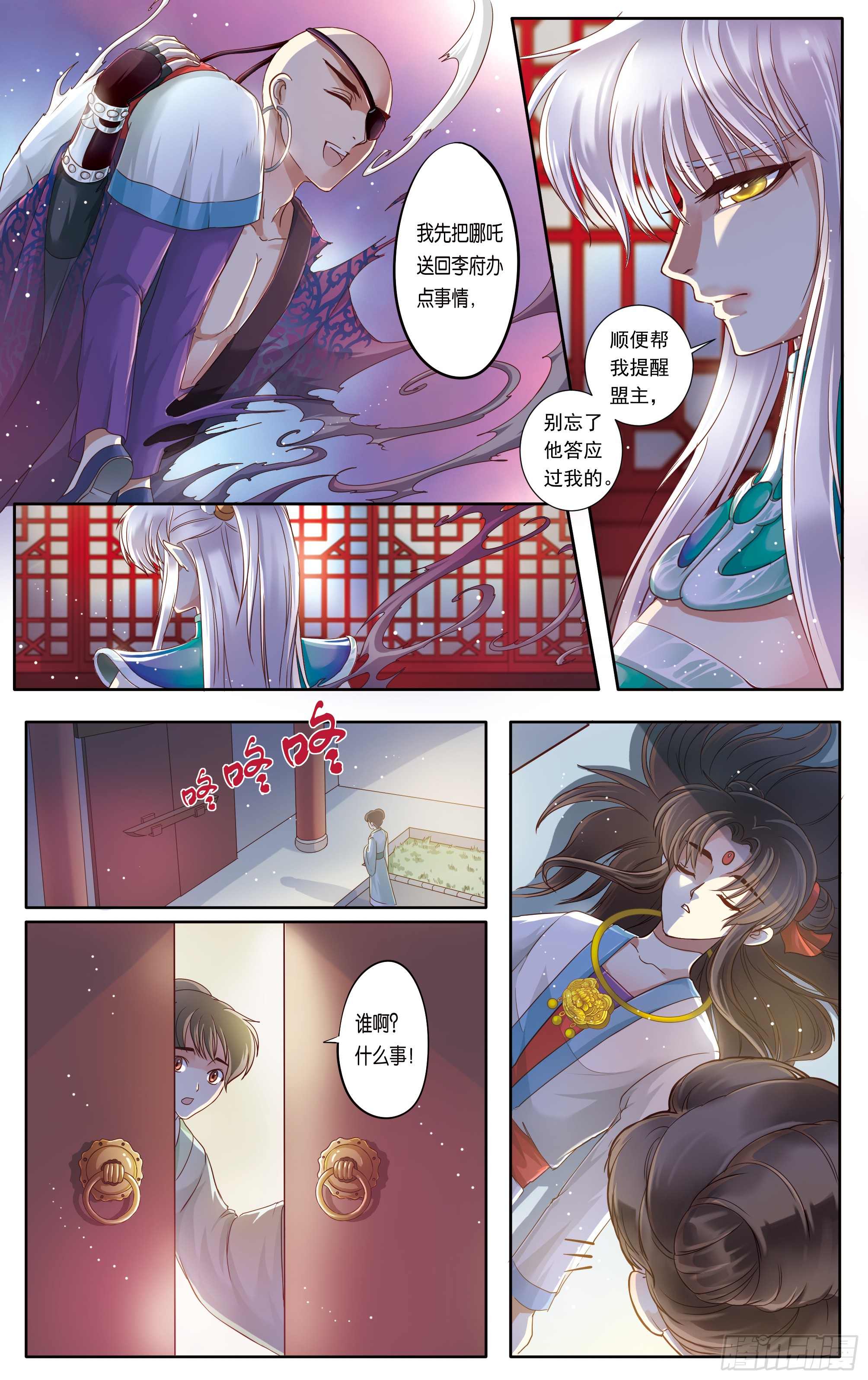 哪吒传·新版 哪吒传·新版：第19话 第10页